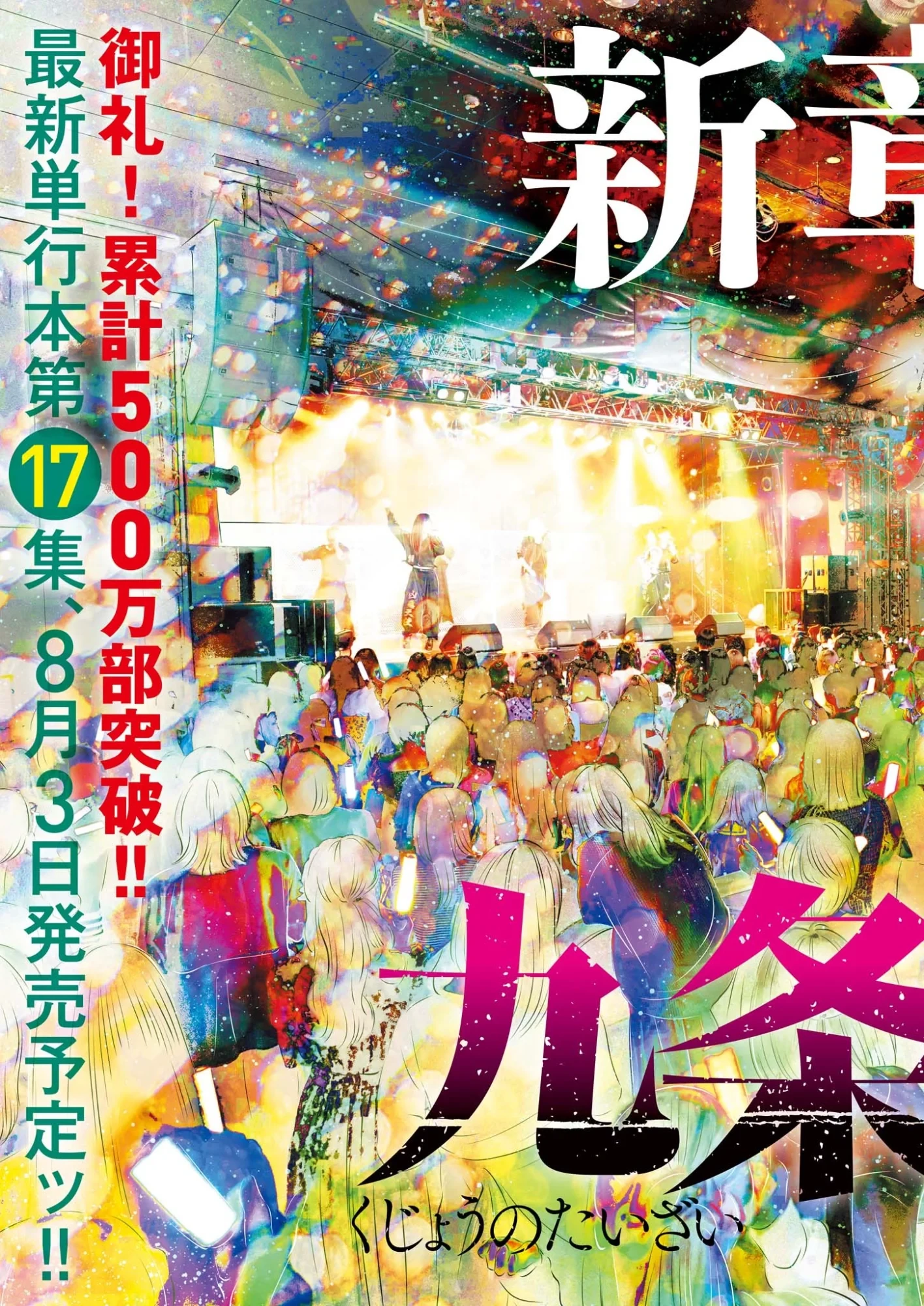 九条の大罪 第142話 - 2