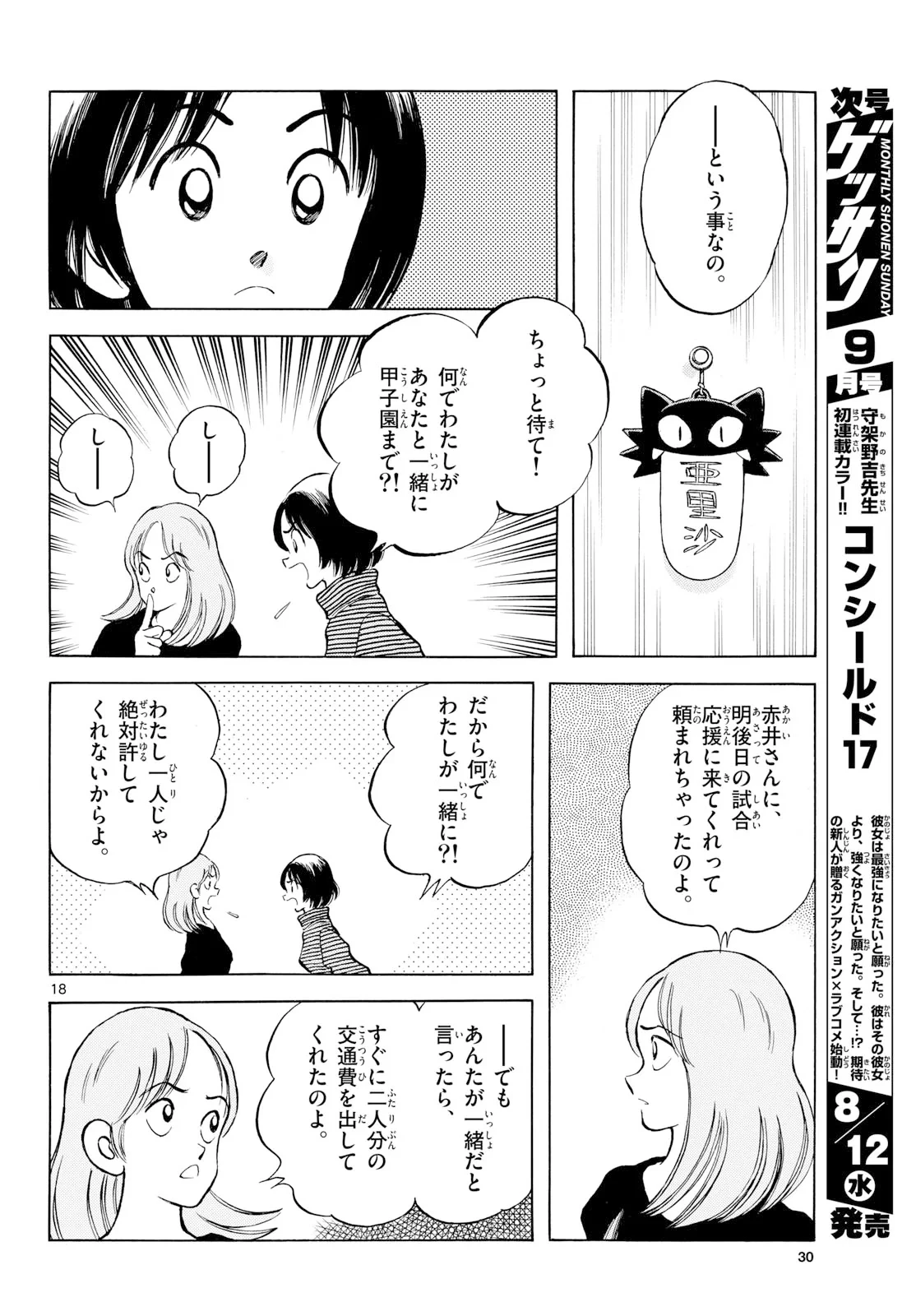 ミックス 第159話 - 17