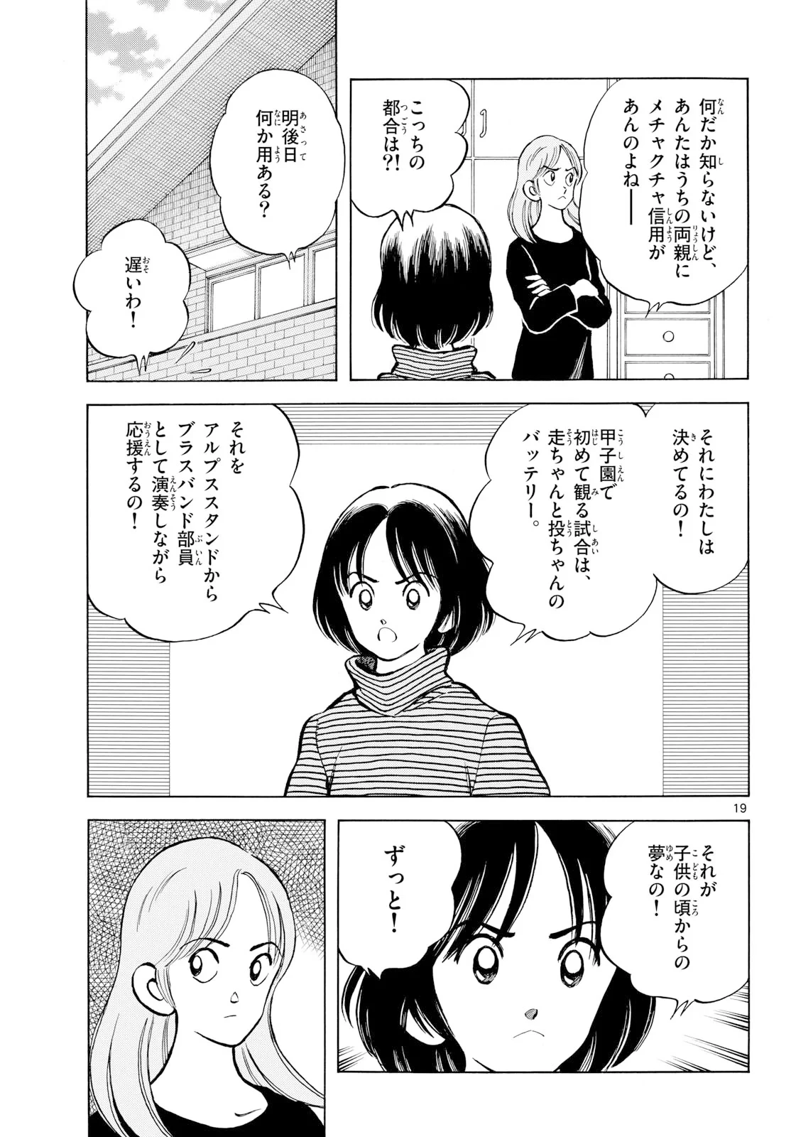 ミックス 第159話 - 18
