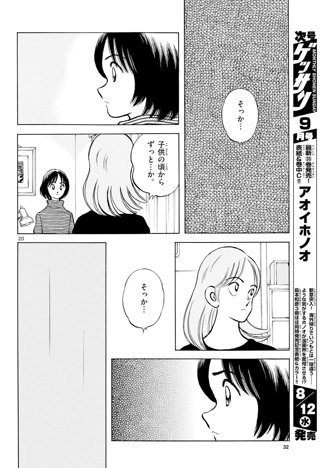ミックス 第159話 - 19
