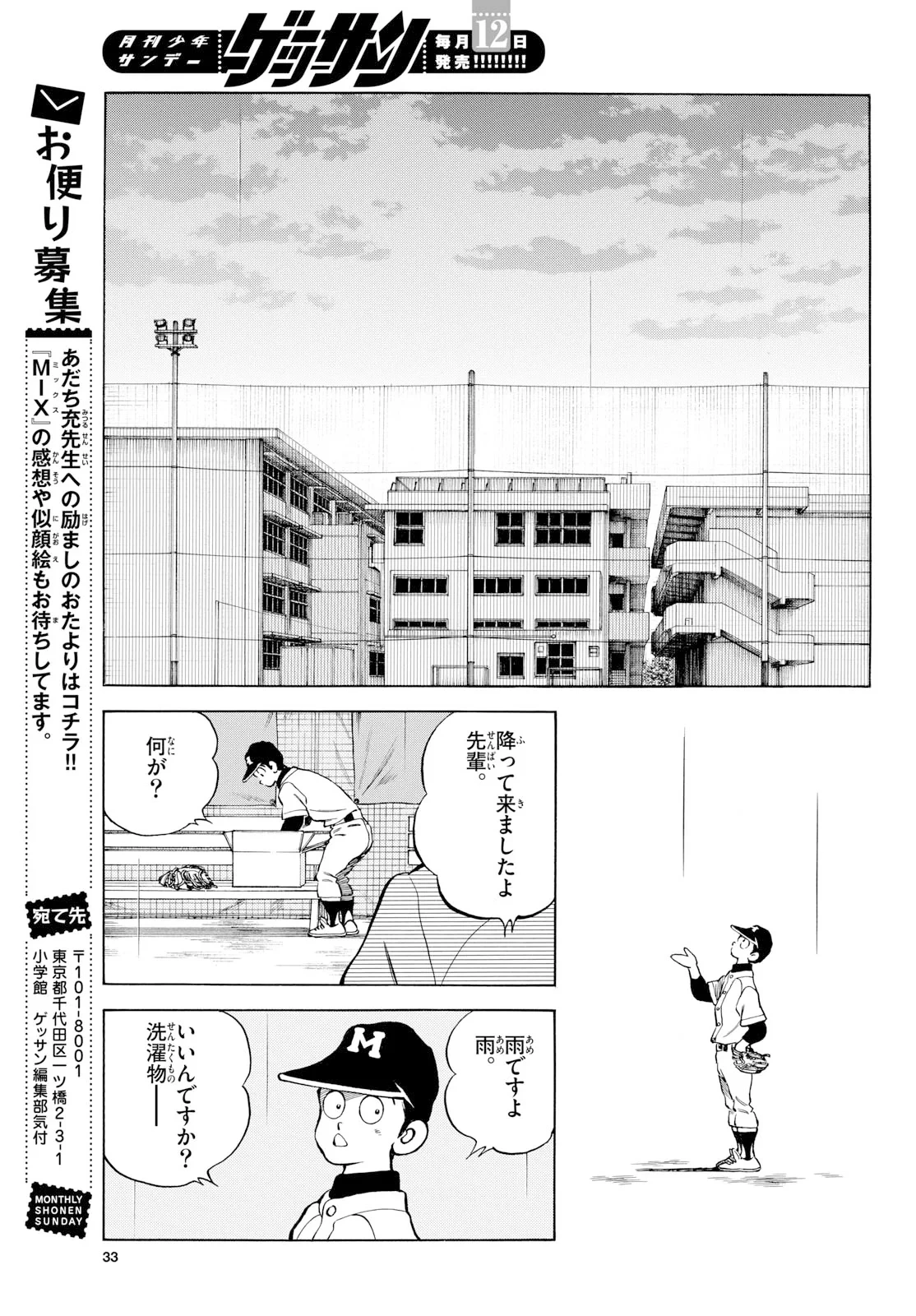 ミックス 第159話 - 20
