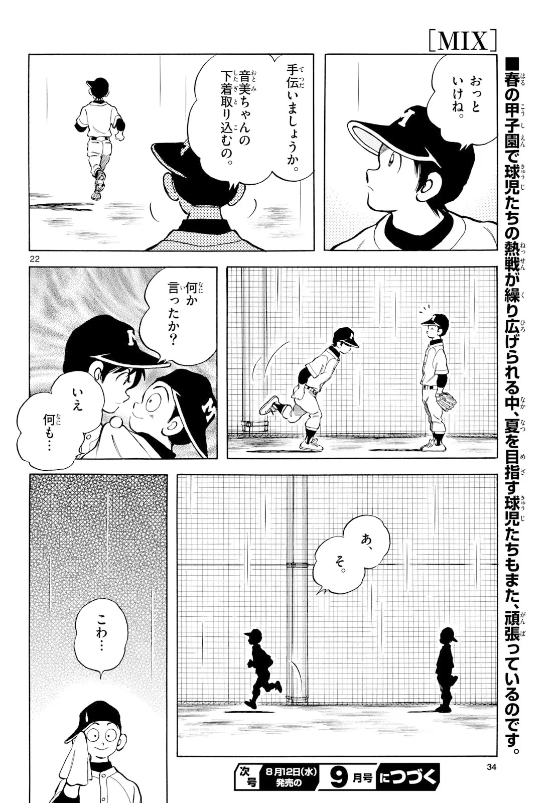 ミックス 第159話 - 21
