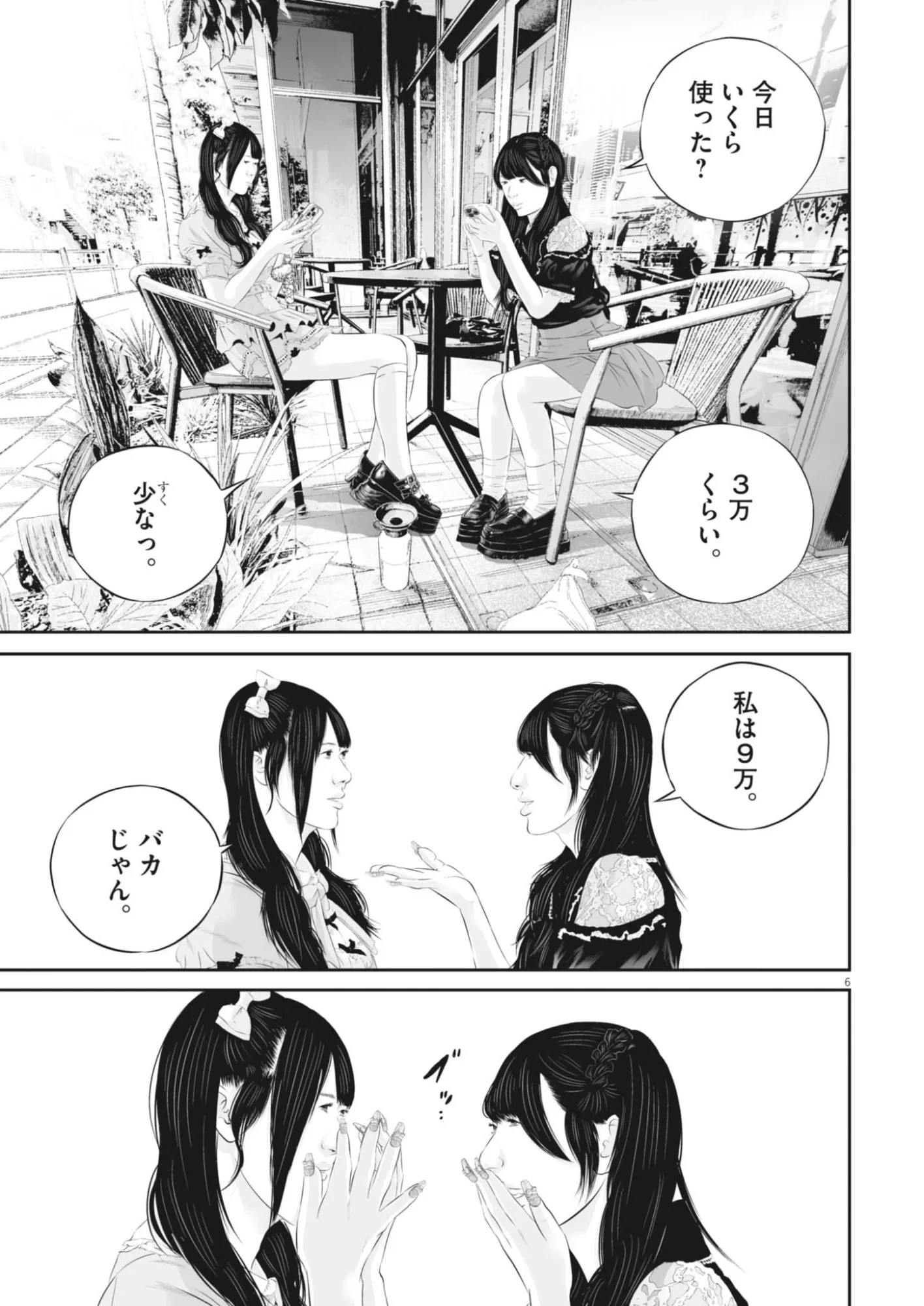九条の大罪 第142話 - 6