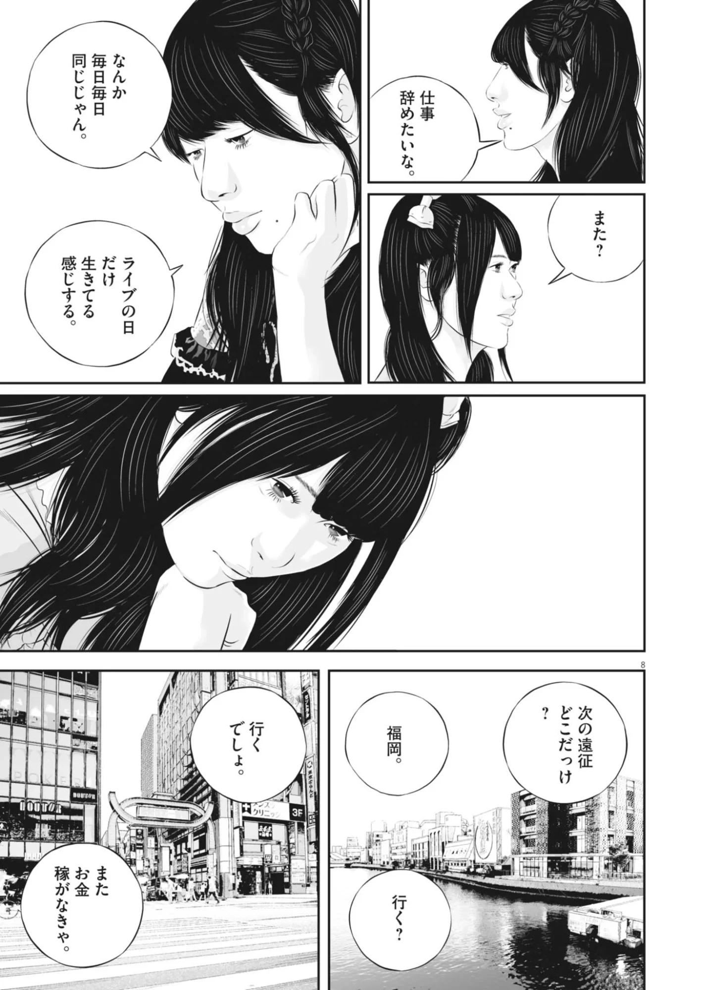 九条の大罪 第142話 - 8