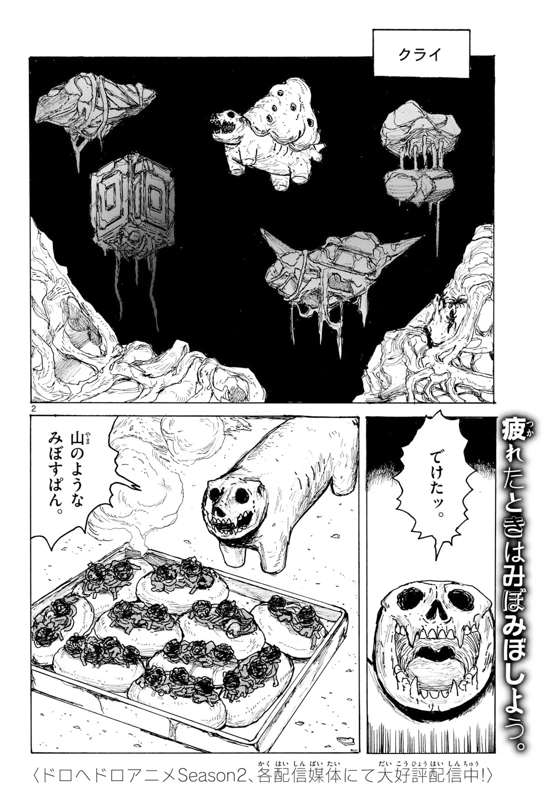 大ダーク 第65話 - 2