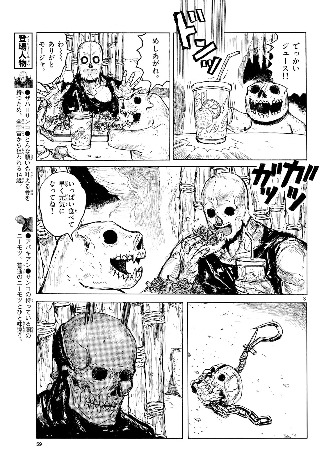 大ダーク 第65話 - 3