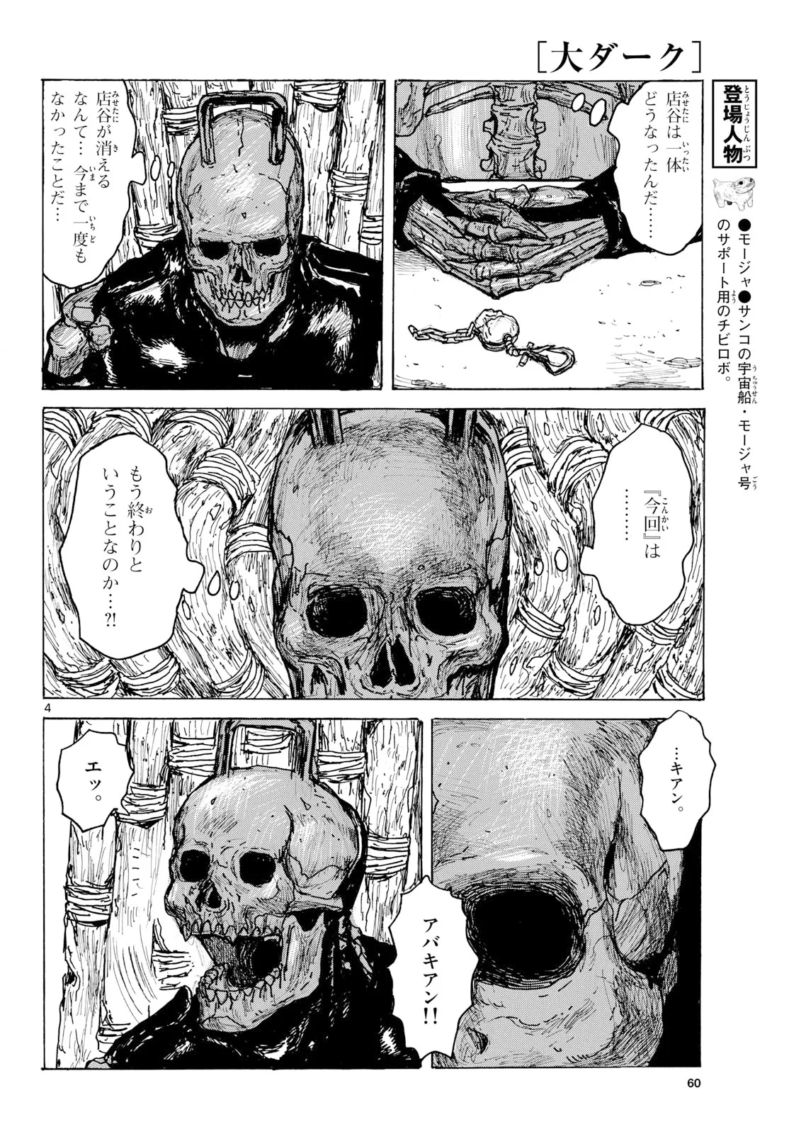 大ダーク 第65話 - 4