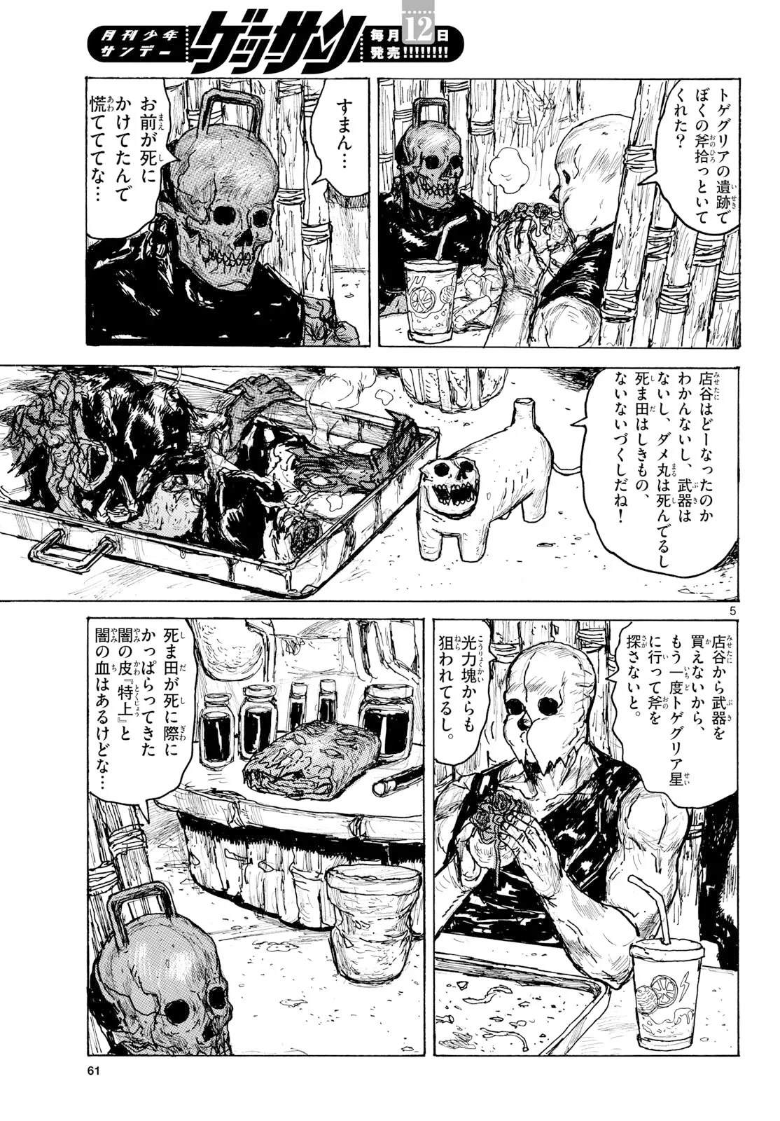大ダーク 第65話 - 5