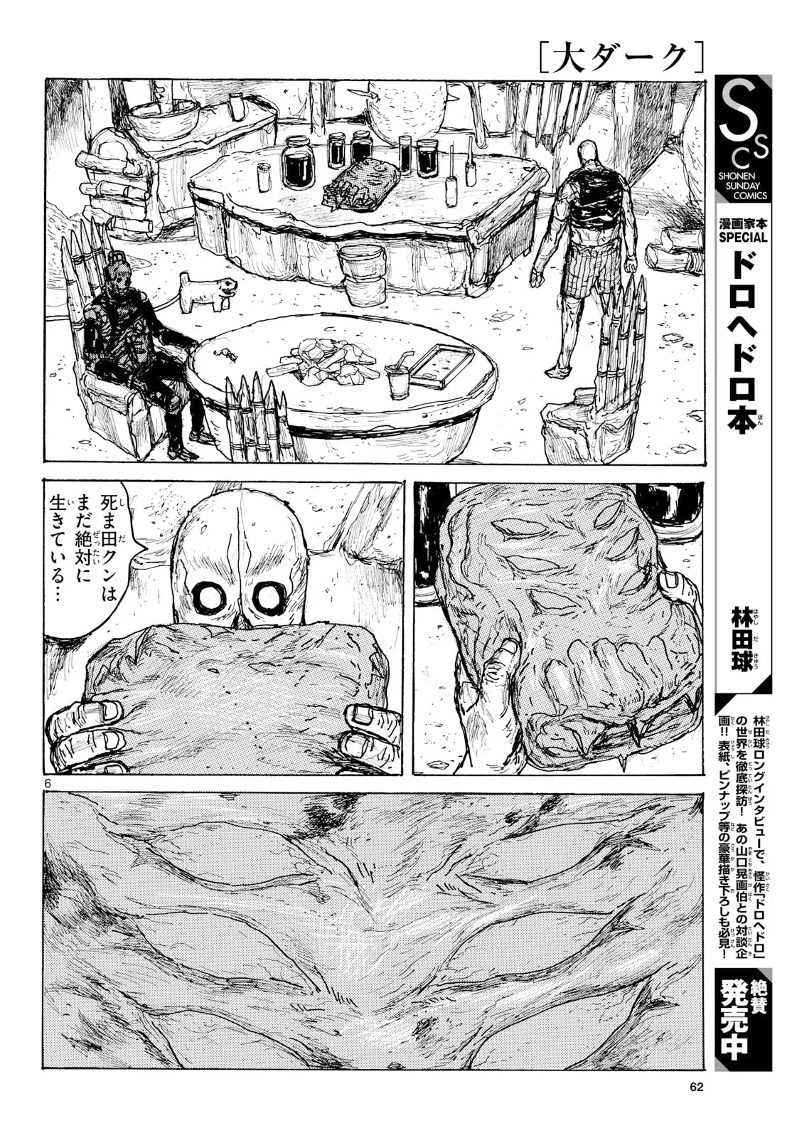 大ダーク 第65話 - 6