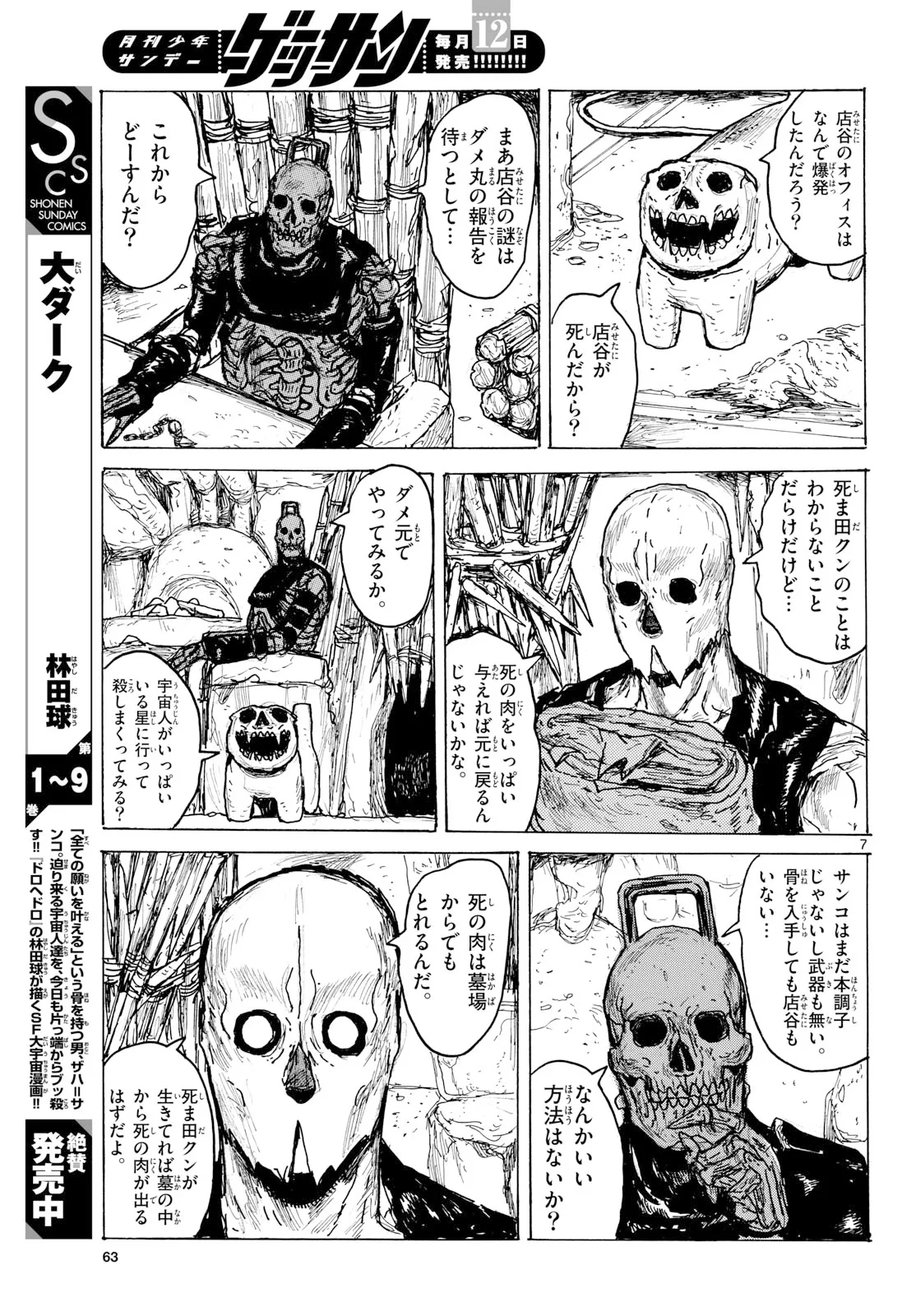 大ダーク 第65話 - 7