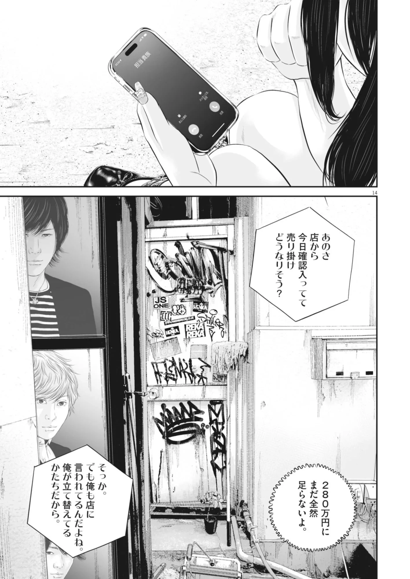 九条の大罪 第142話 - 14