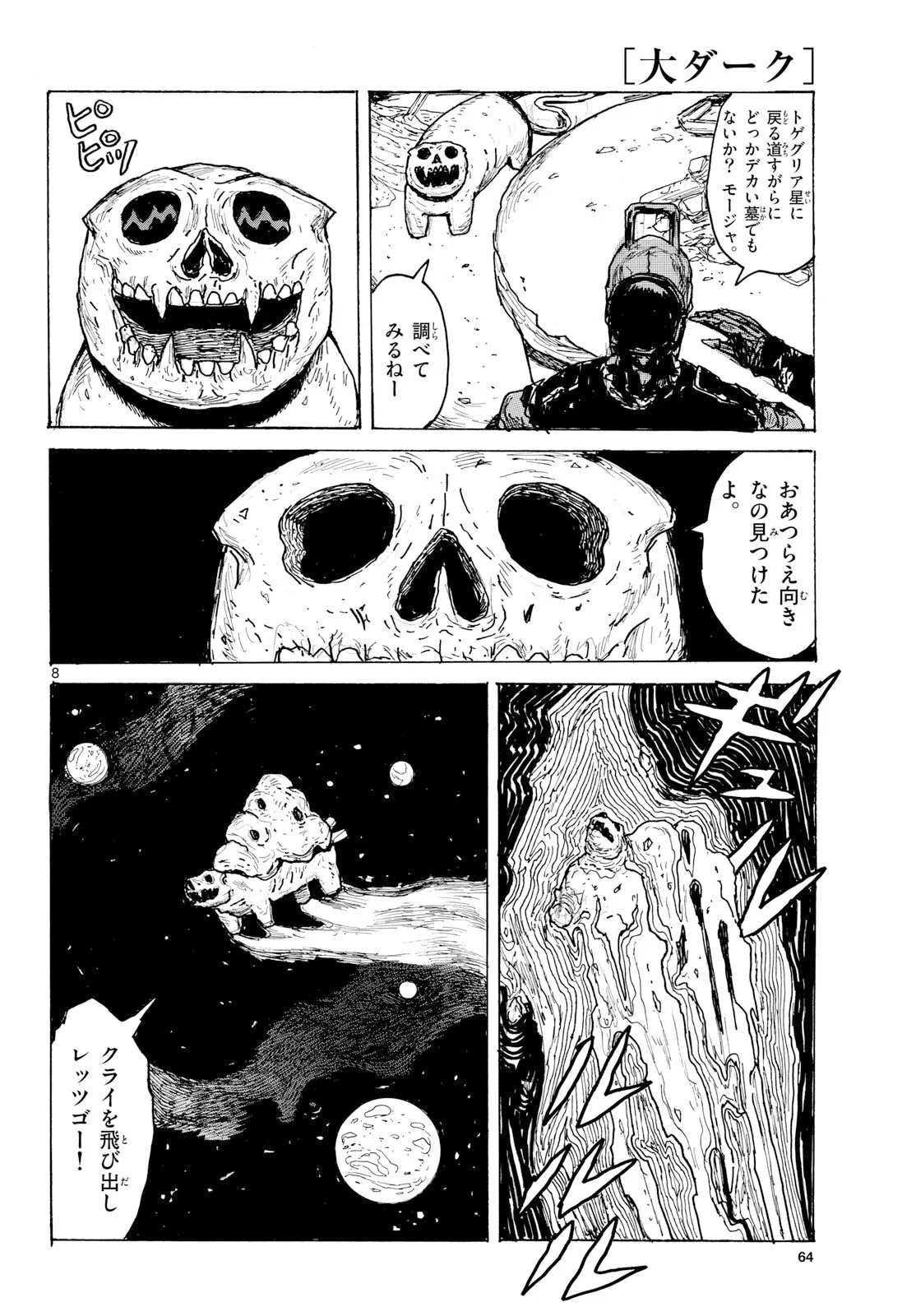 大ダーク 第65話 - 8