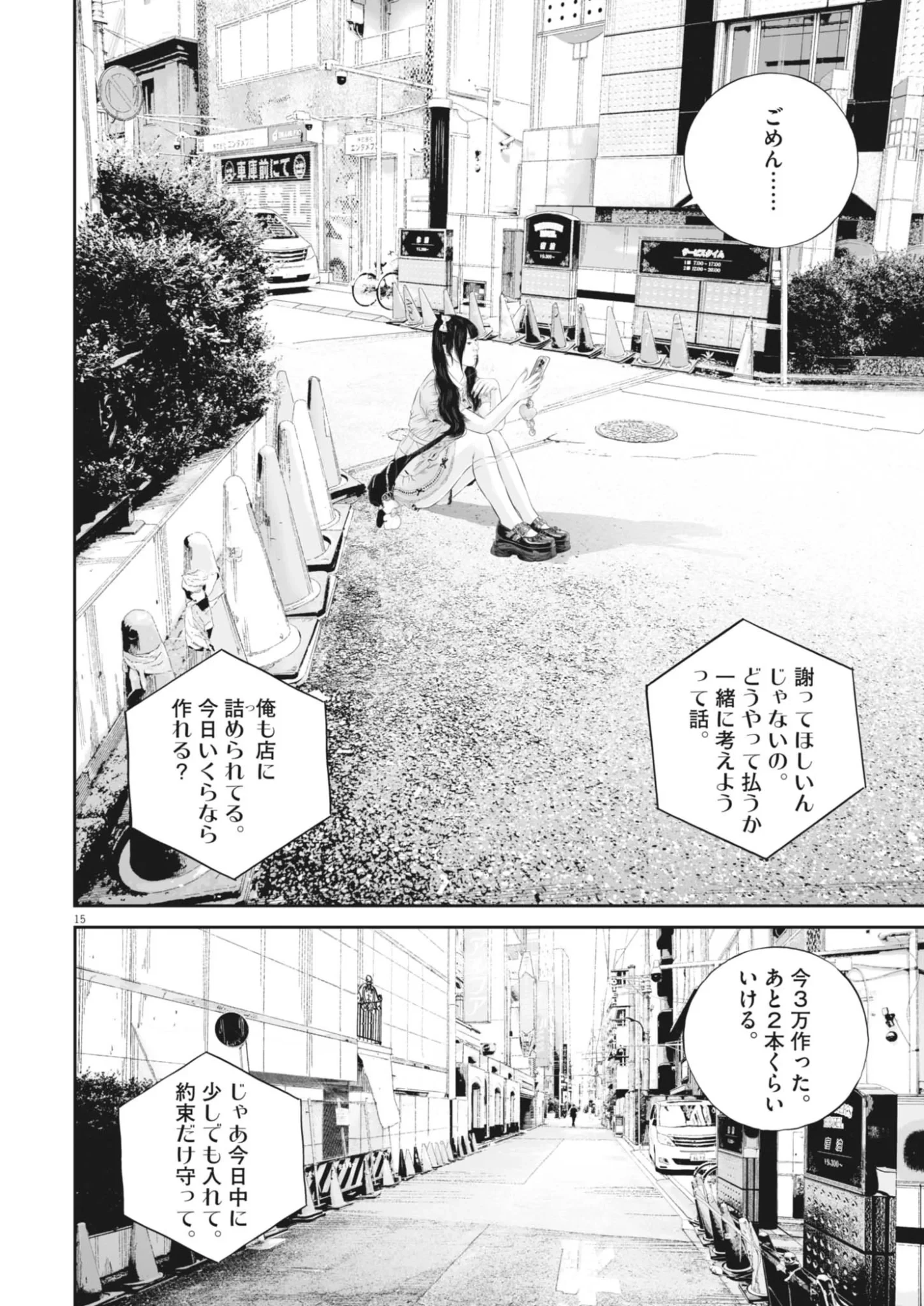 九条の大罪 第142話 - 15