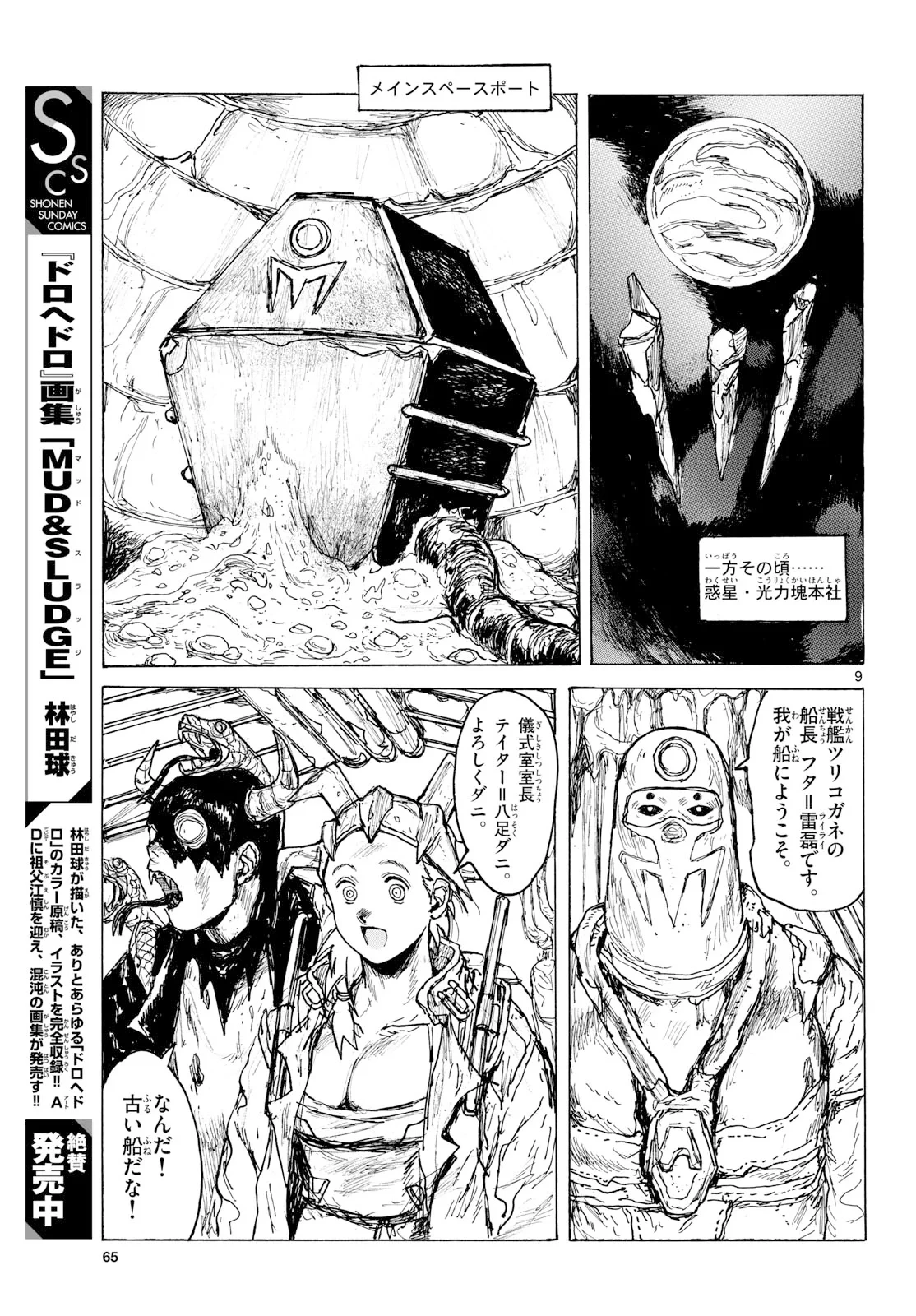 大ダーク 第65話 - 9