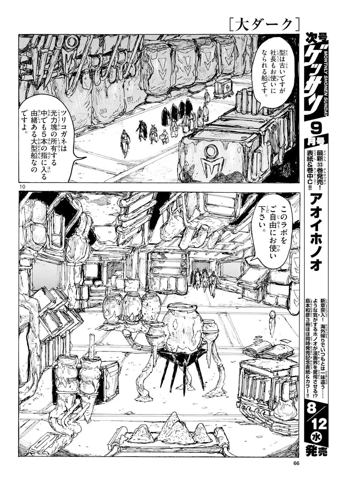 大ダーク 第65話 - 10