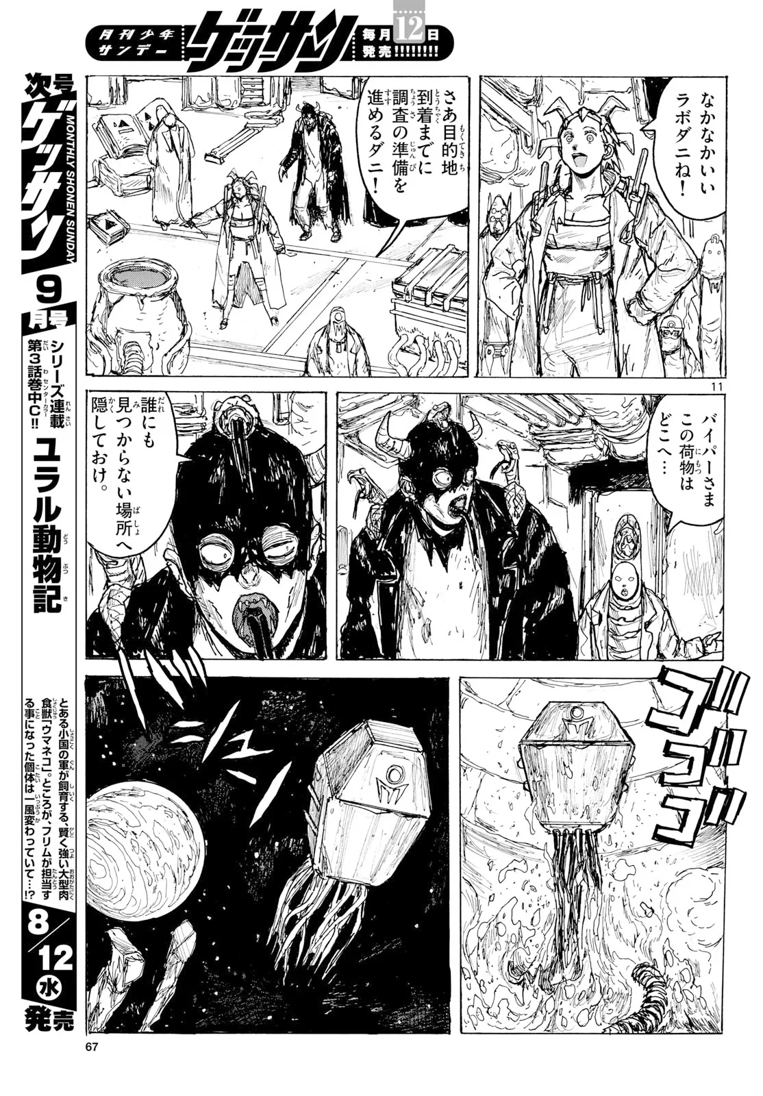 大ダーク 第65話 - 11