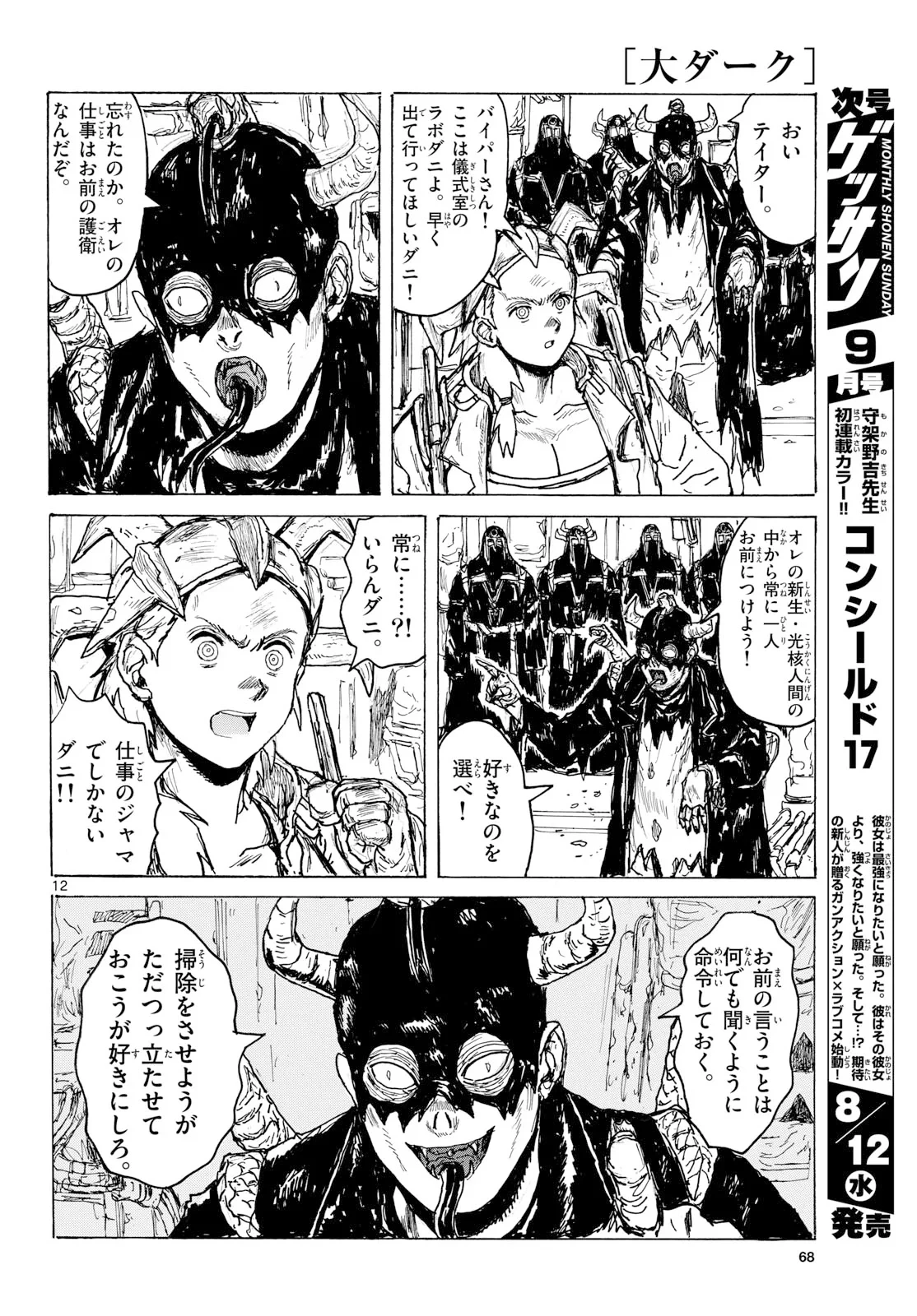 大ダーク 第65話 - 12