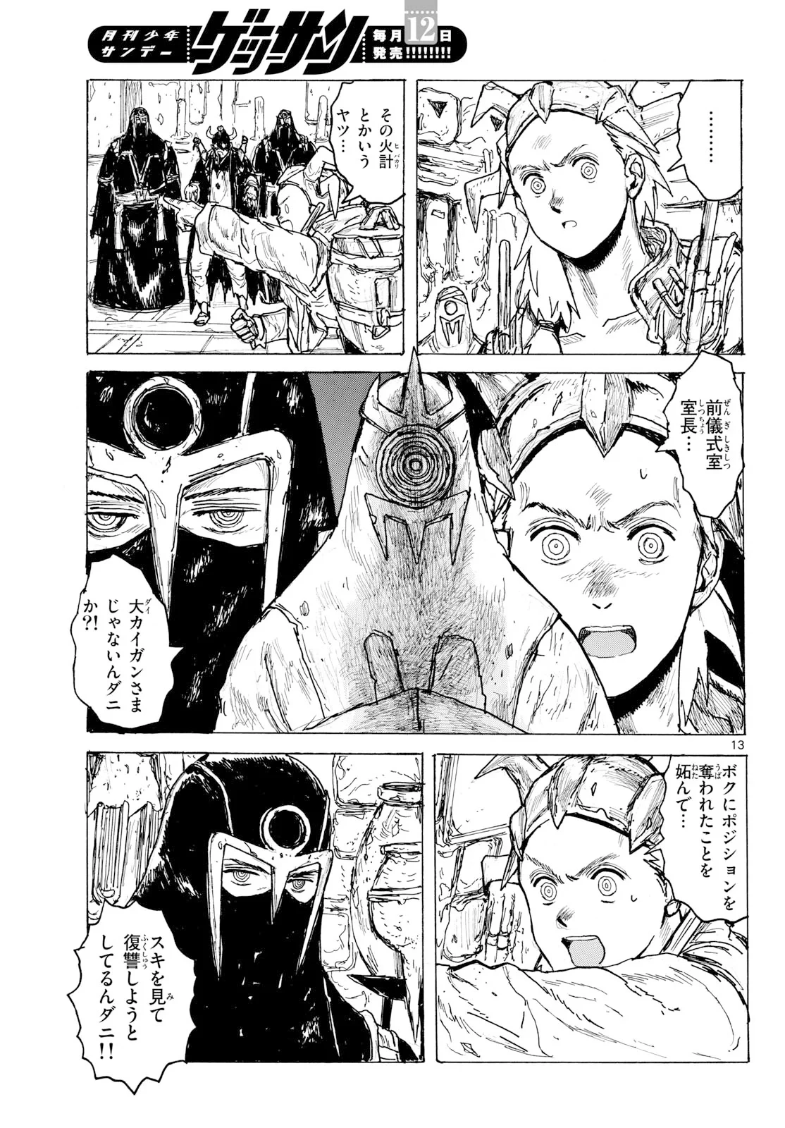 大ダーク 第65話 - 13