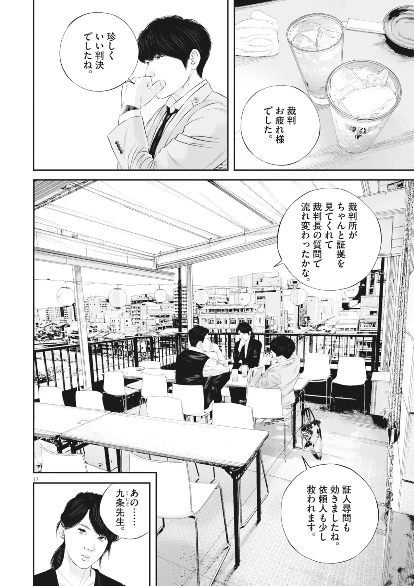九条の大罪 第142話 - 17