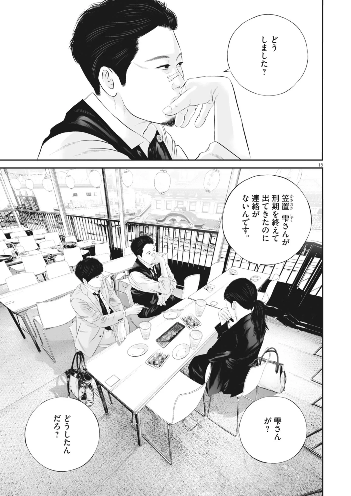 九条の大罪 第142話 - 18