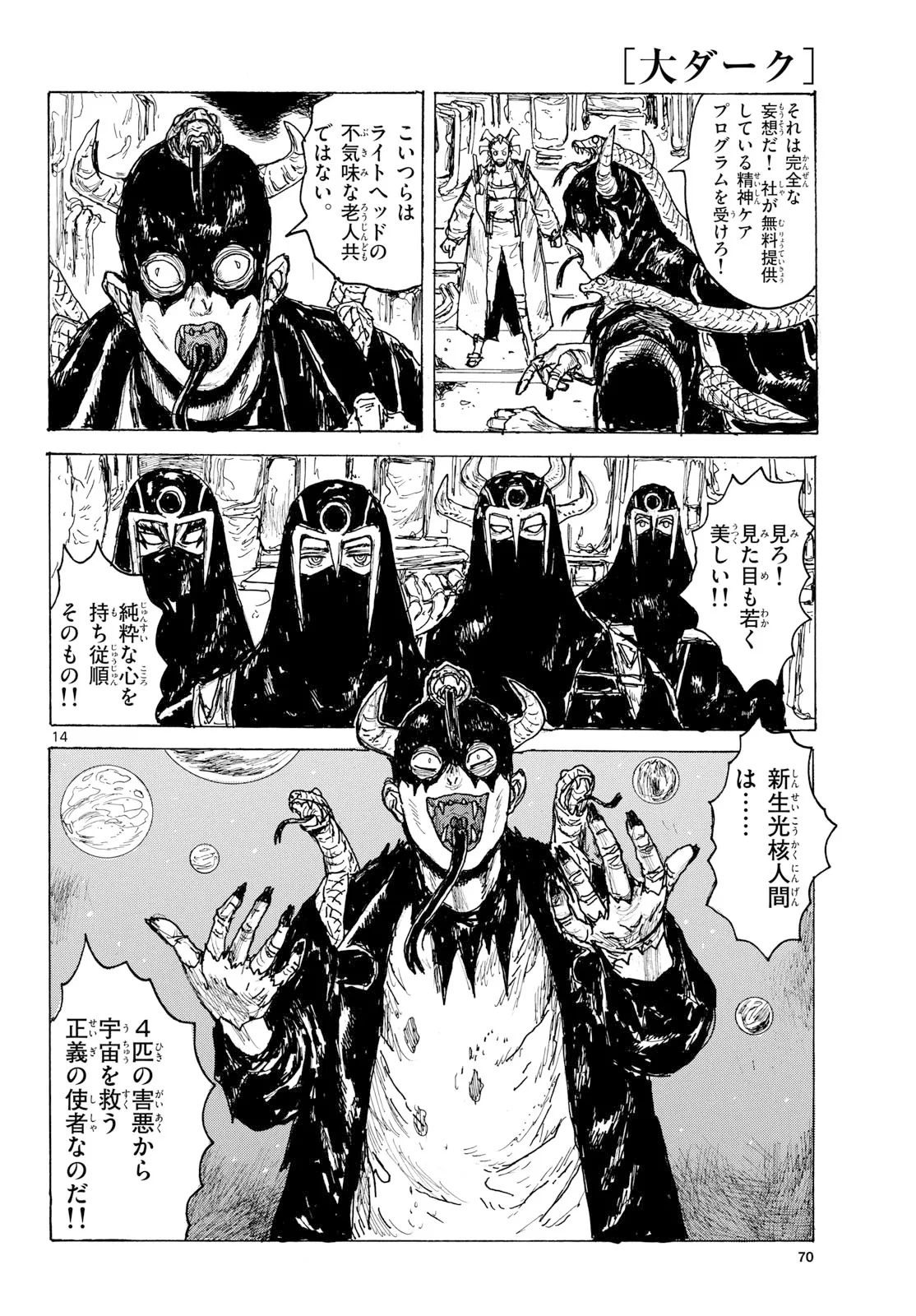大ダーク 第65話 - 14