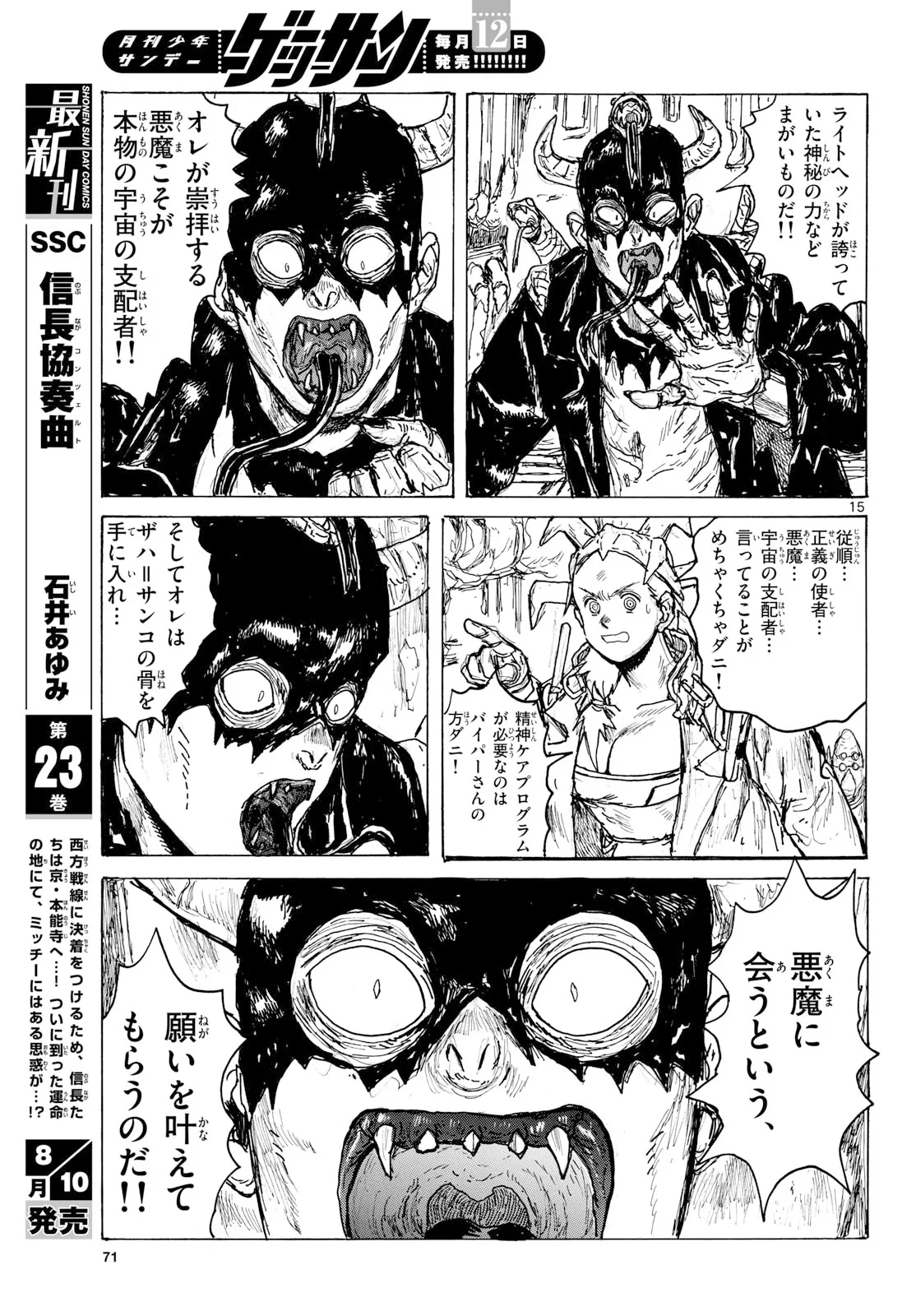 大ダーク 第65話 - 15