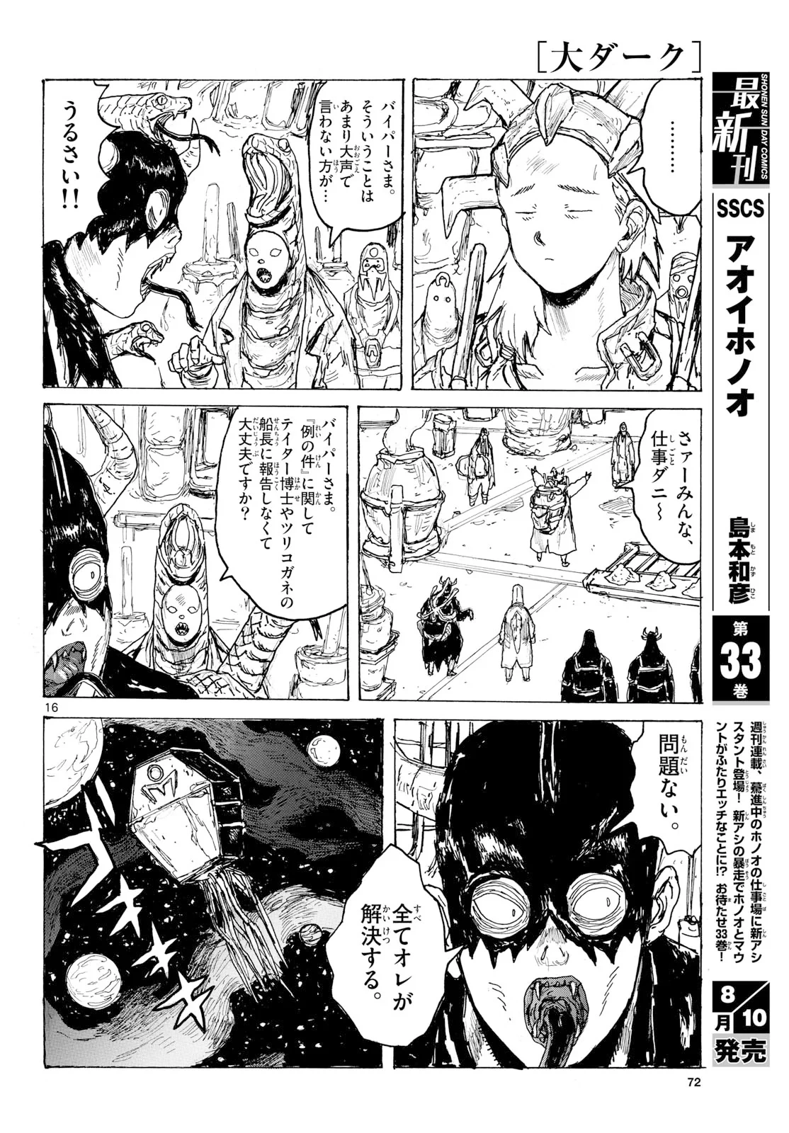 大ダーク 第65話 - 16