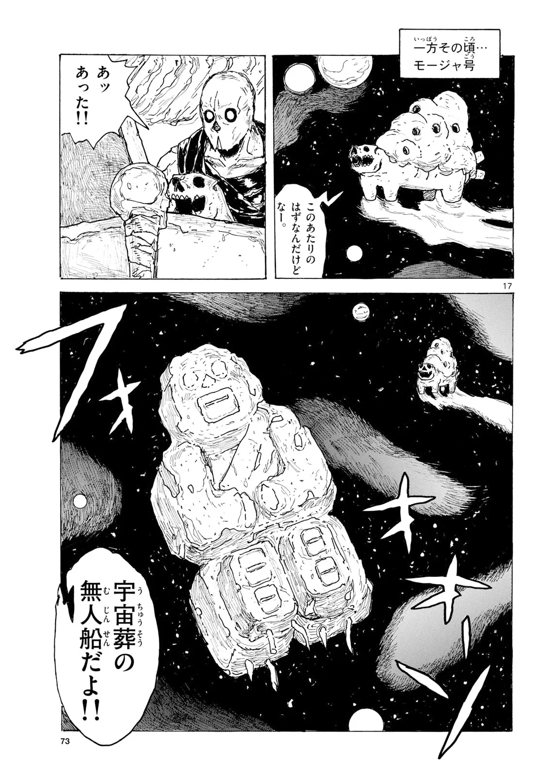 大ダーク 第65話 - 17
