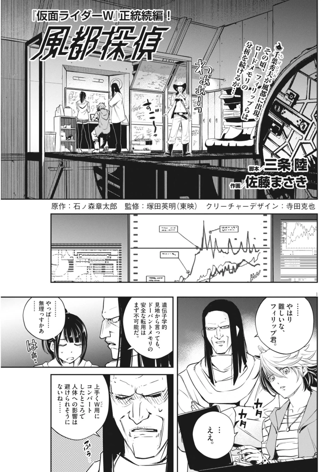 風都探偵 第181話 - 1