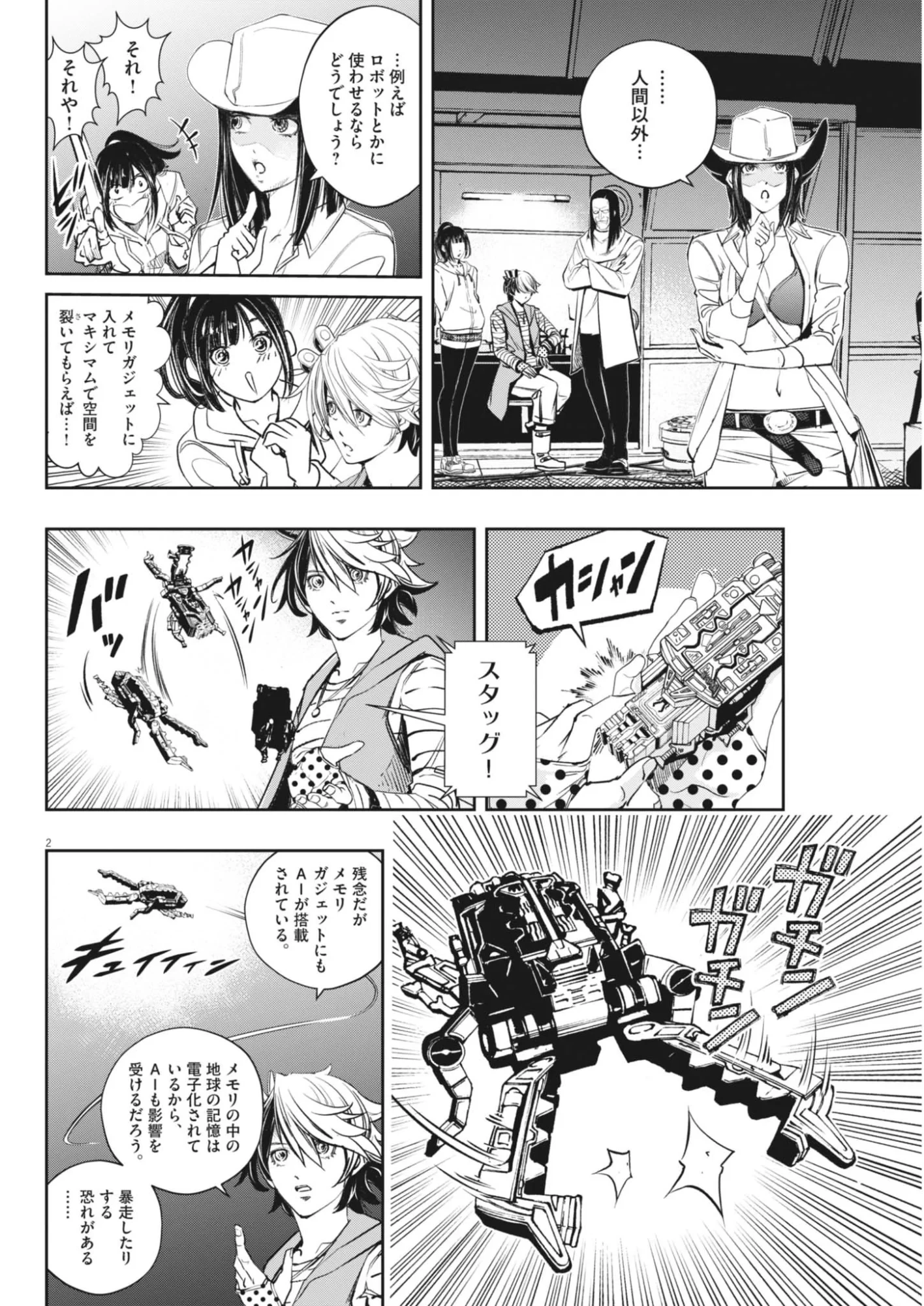 風都探偵 第181話 - 2