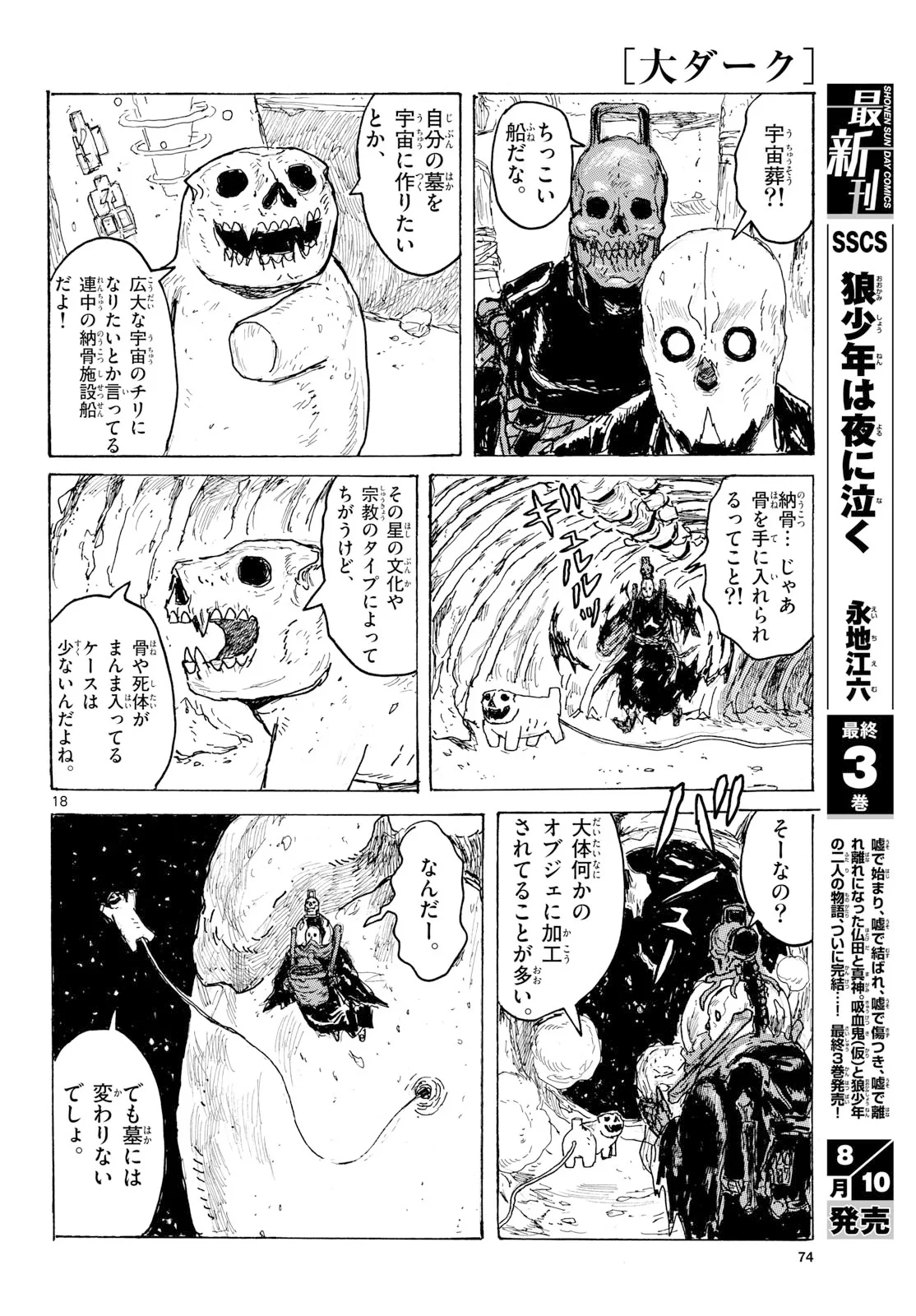大ダーク 第65話 - 18