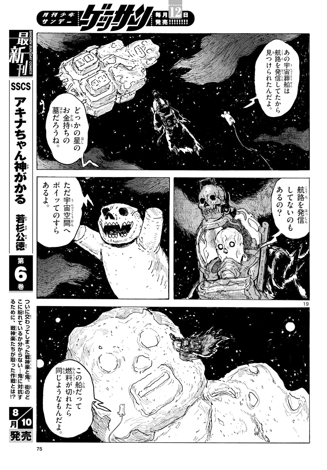 大ダーク 第65話 - 19