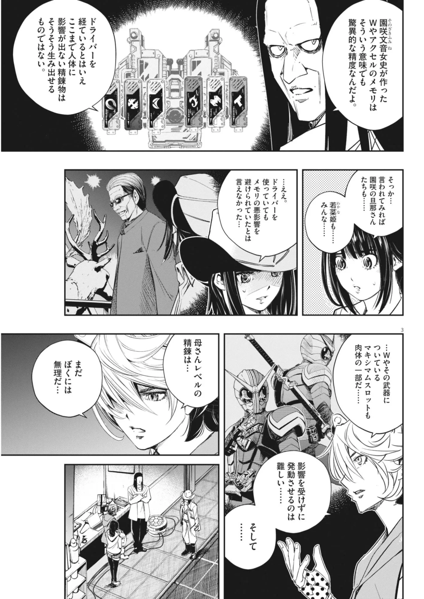 風都探偵 第181話 - 3
