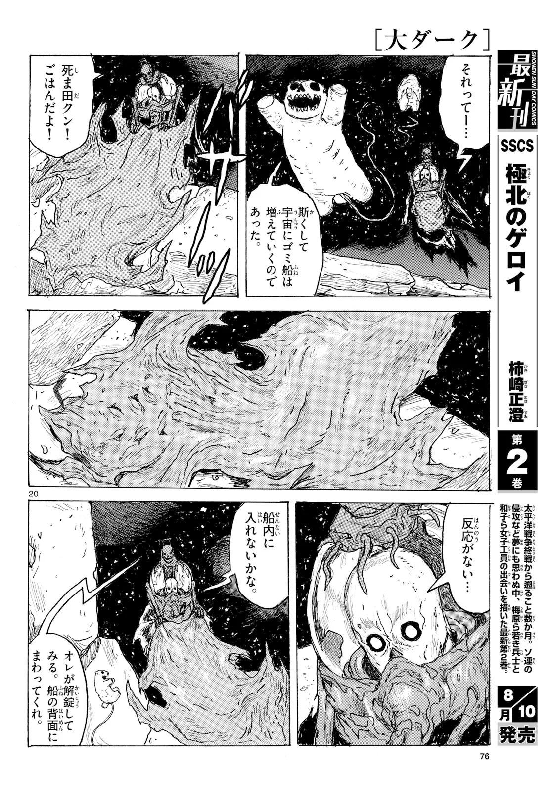大ダーク 第65話 - 20