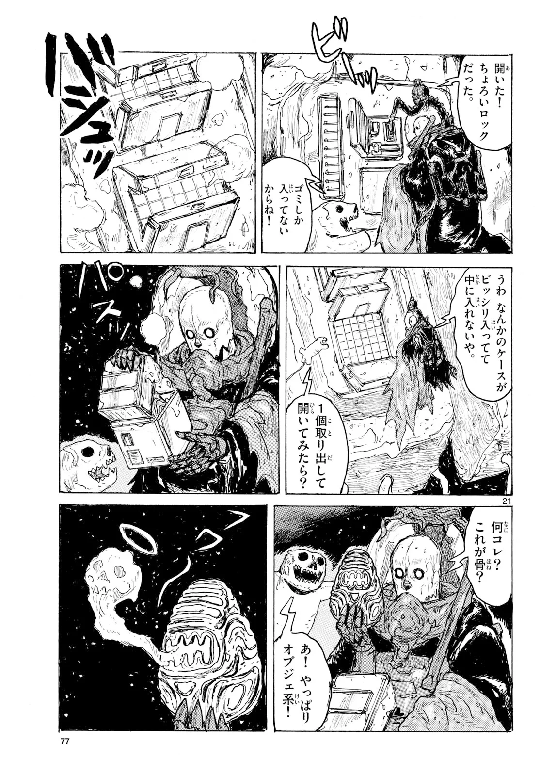 大ダーク 第65話 - 21
