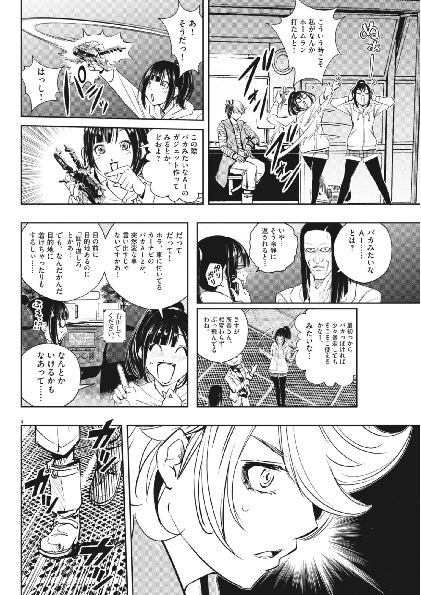 風都探偵 第181話 - 4