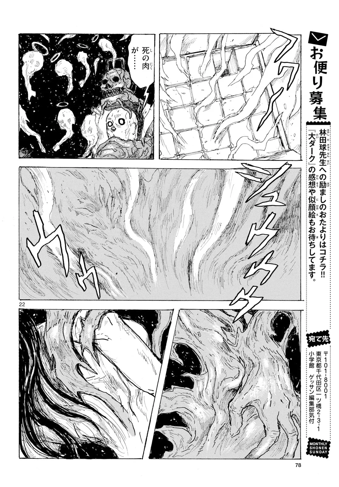 大ダーク 第65話 - 22