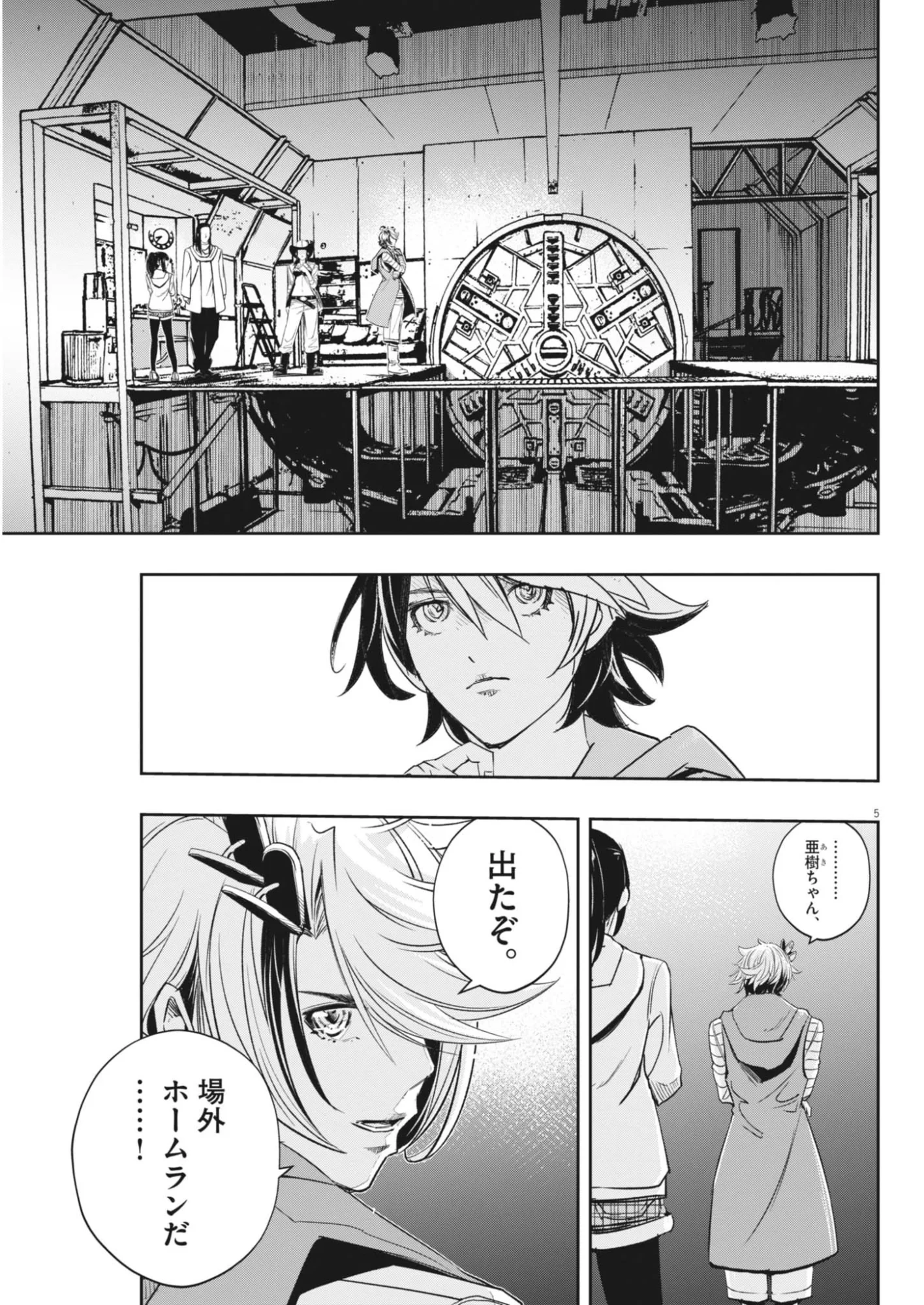 風都探偵 第181話 - 5