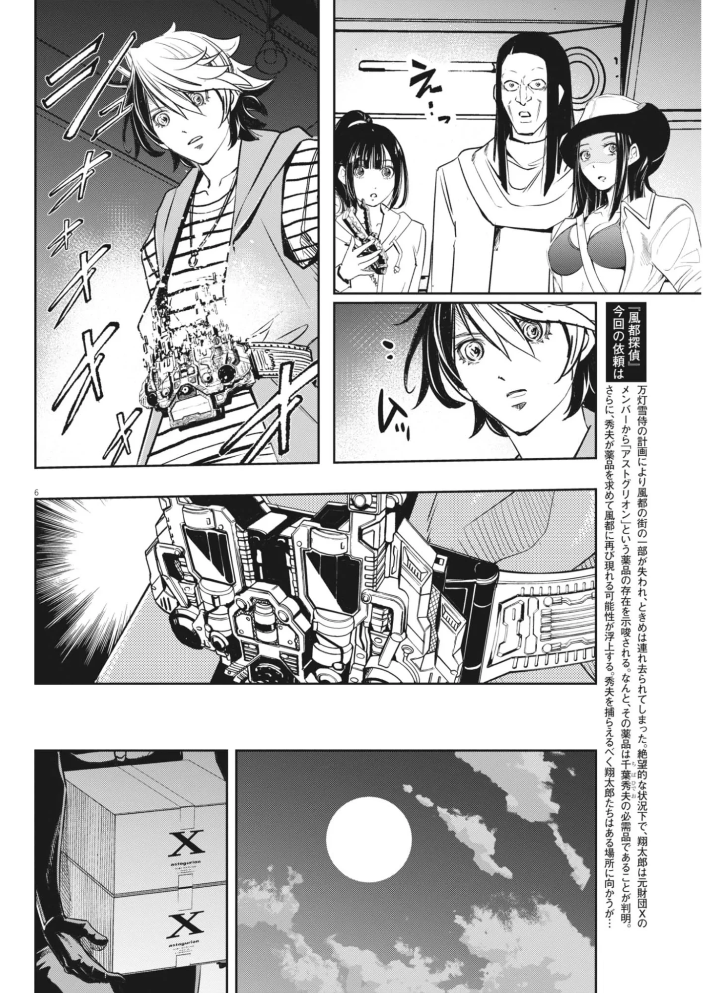 風都探偵 第181話 - 6