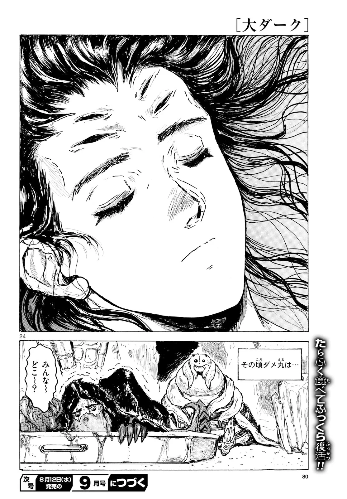 大ダーク 第65話 - 24