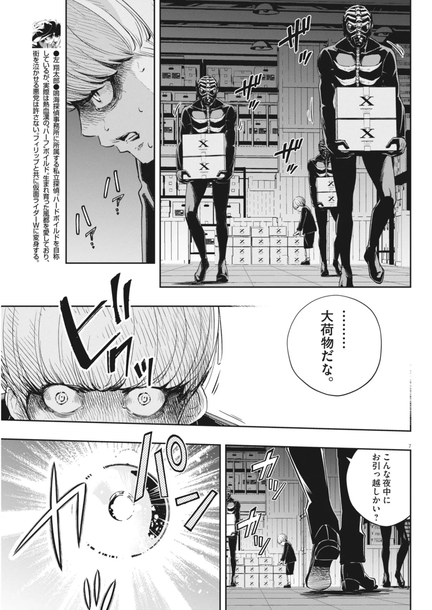 風都探偵 第181話 - 7