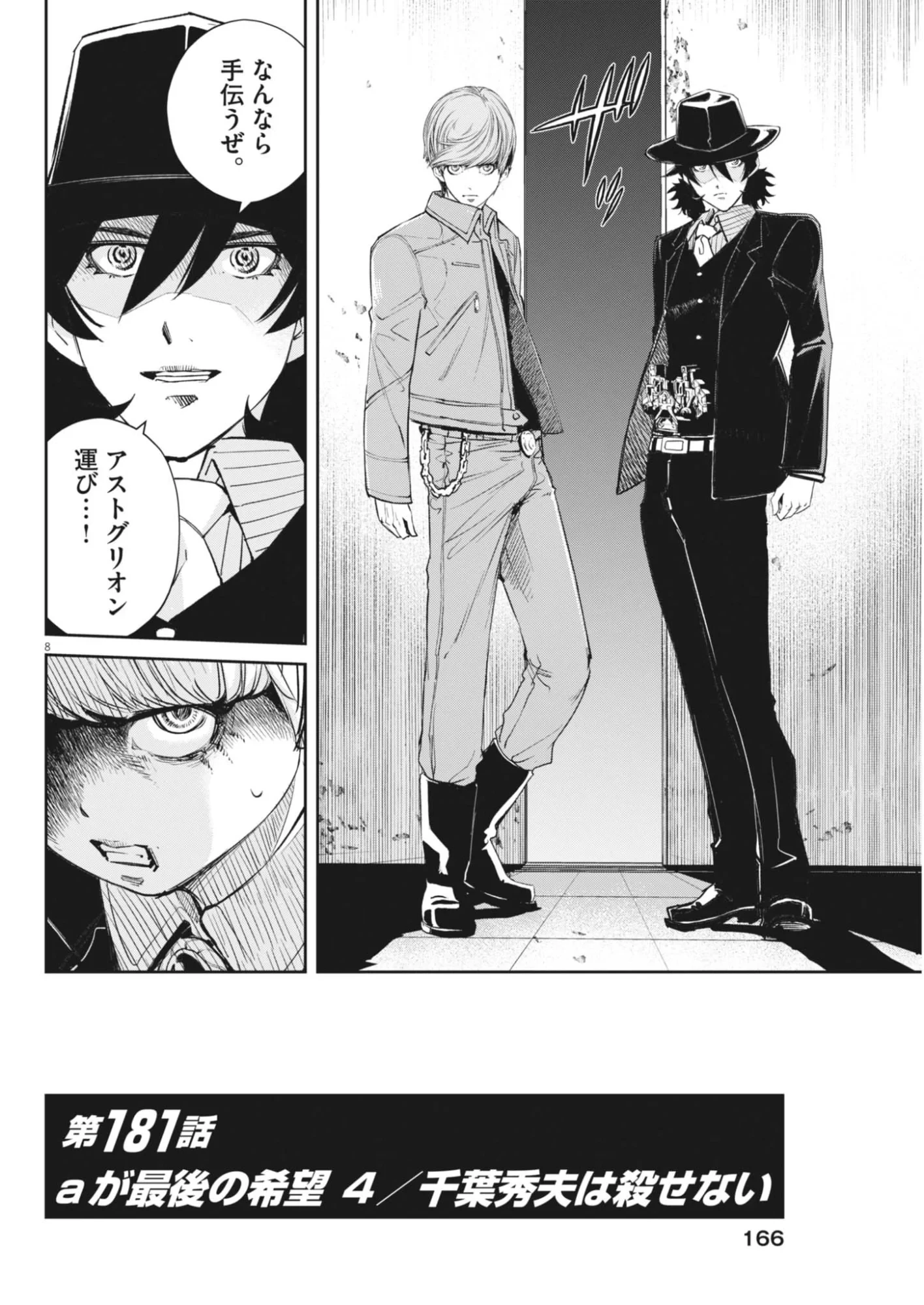 風都探偵 第181話 - 8