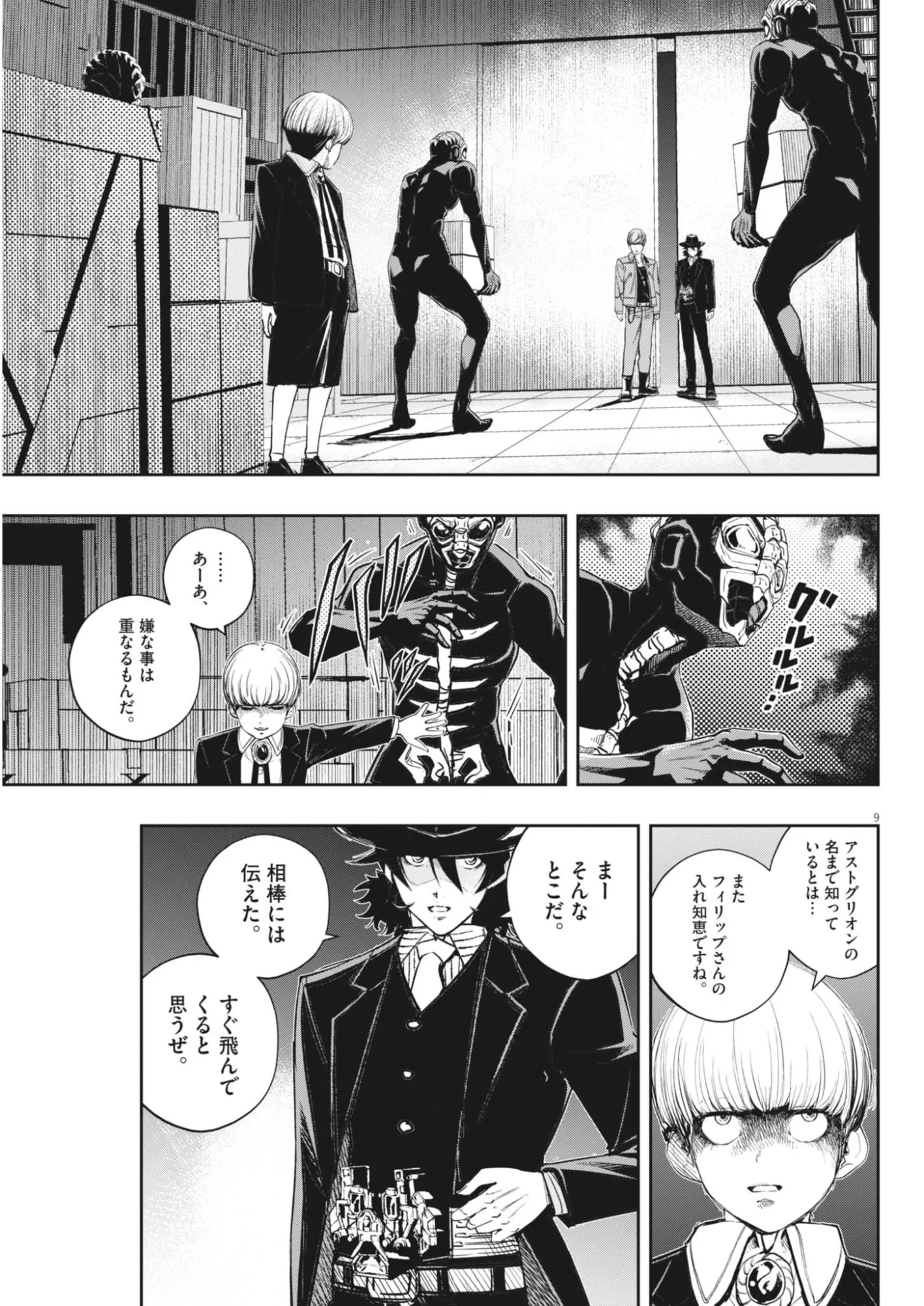 風都探偵 第181話 - 9
