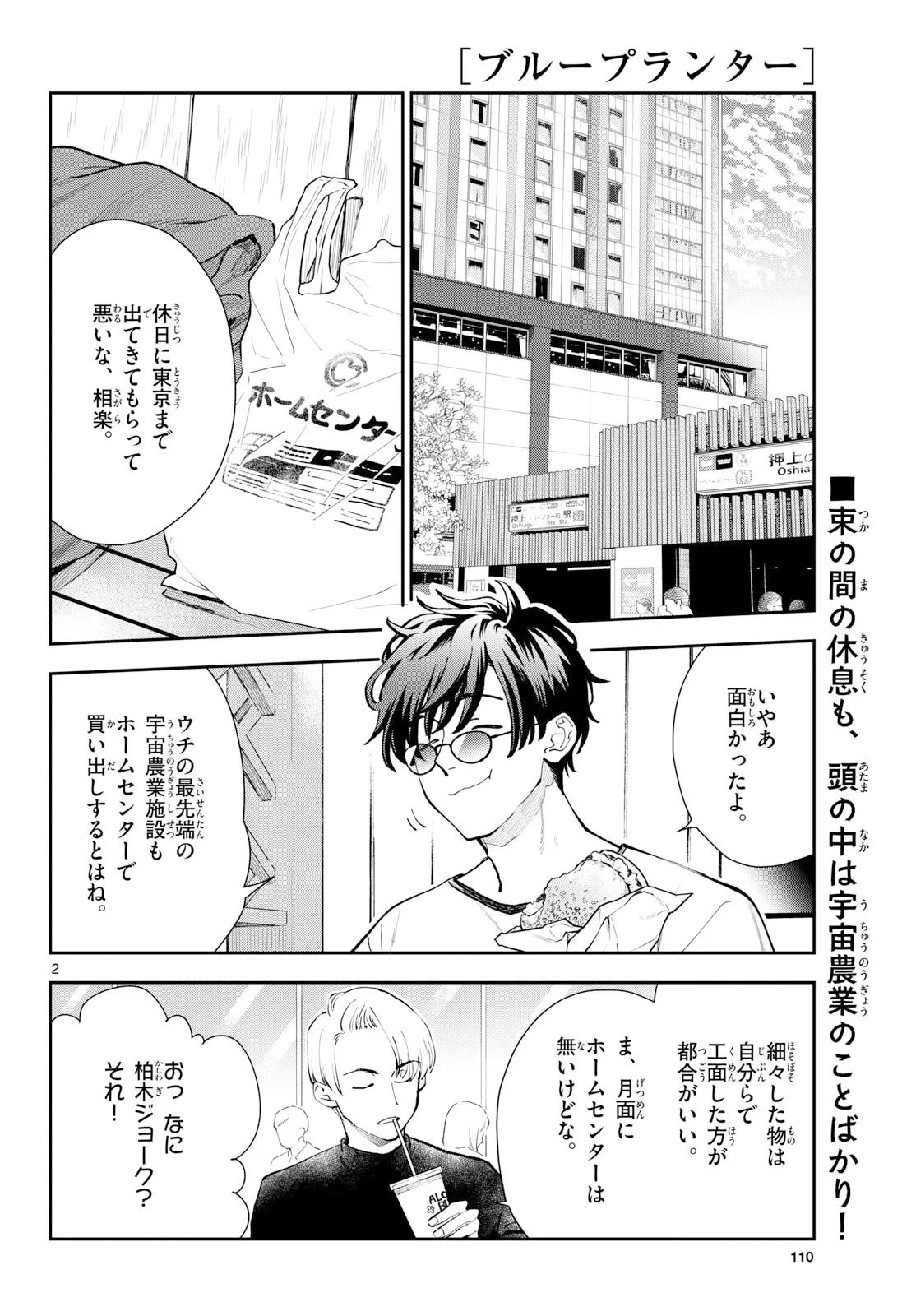ブループランター 第16話 - 2