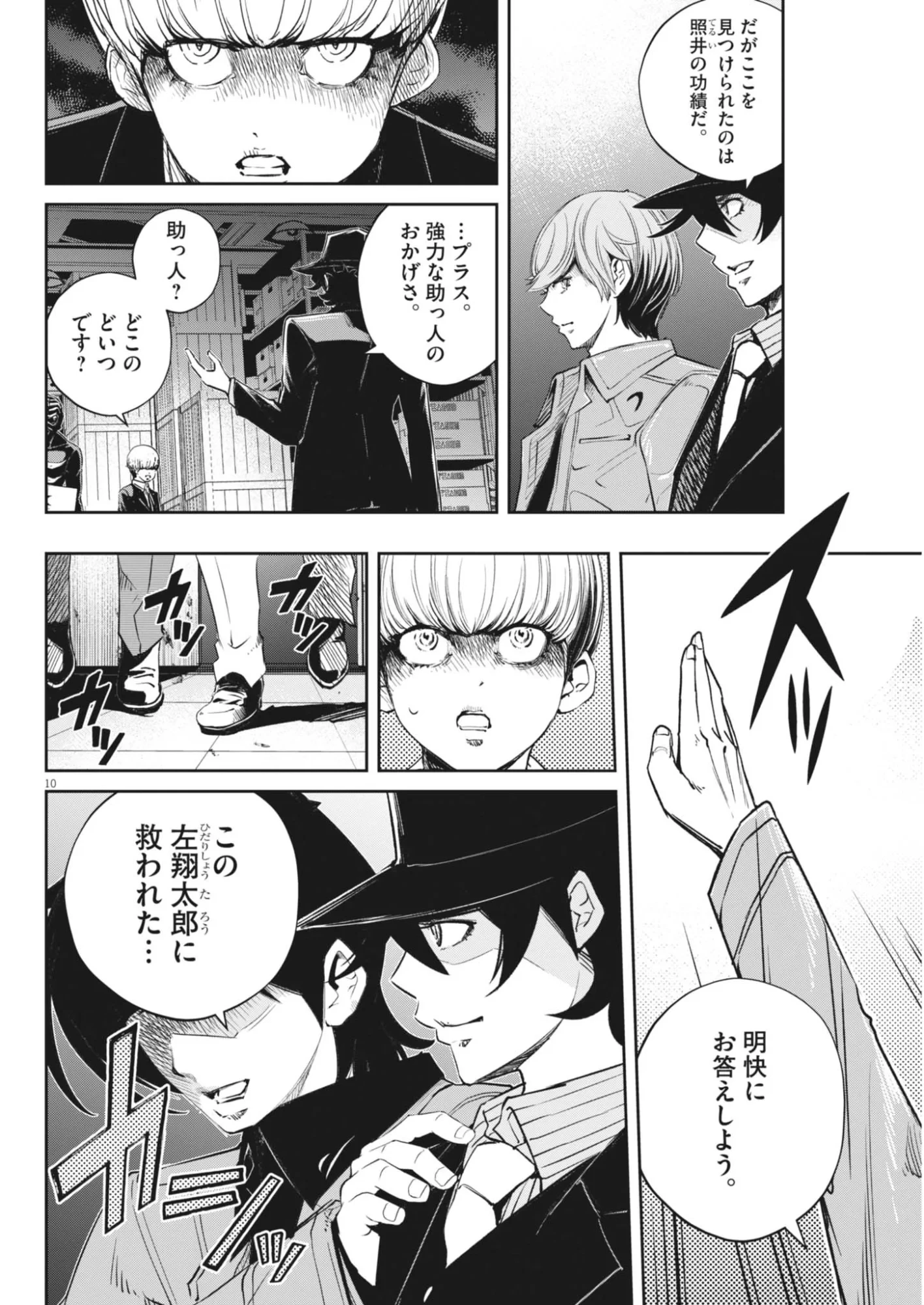 風都探偵 第181話 - 10