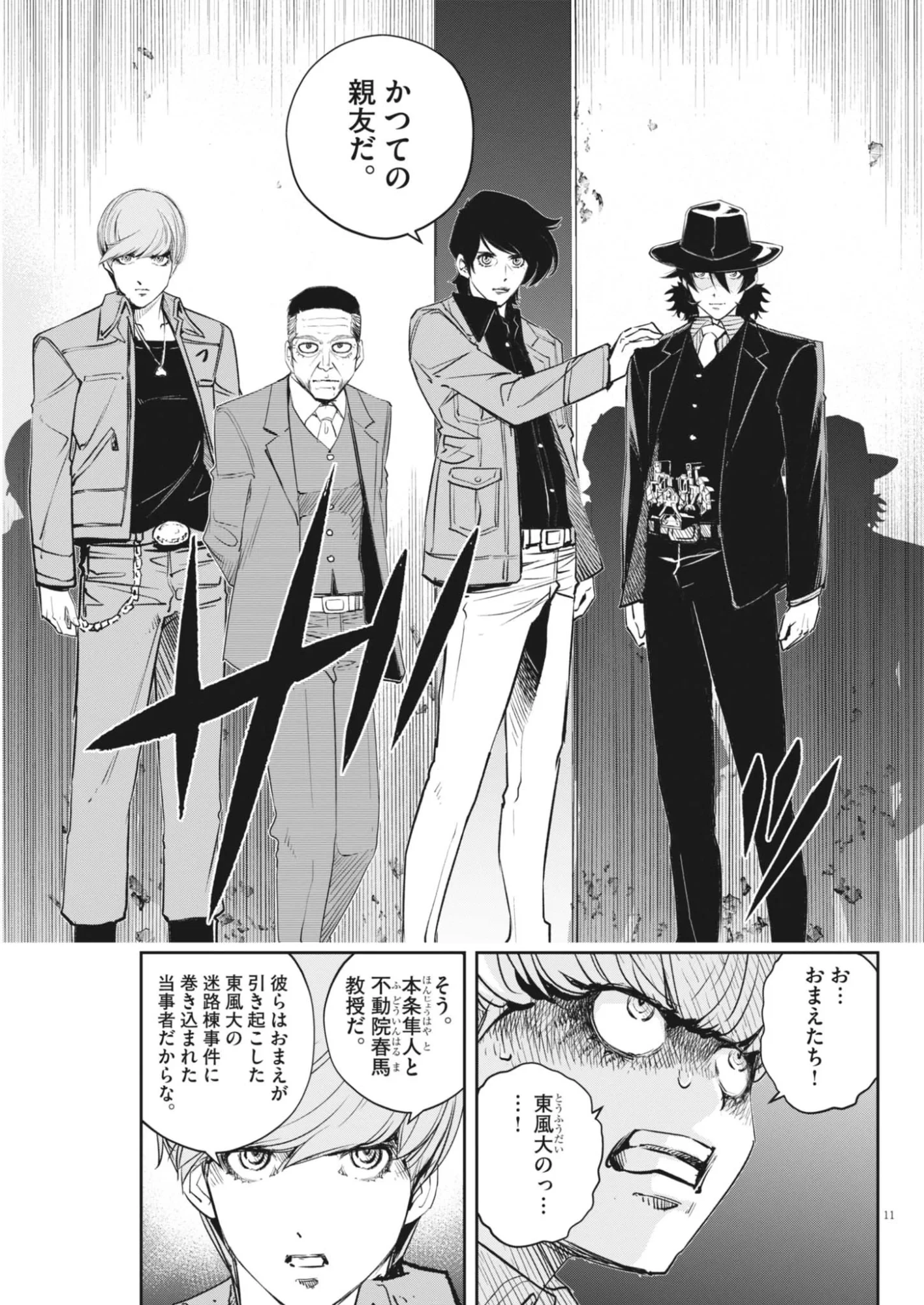 風都探偵 第181話 - 11