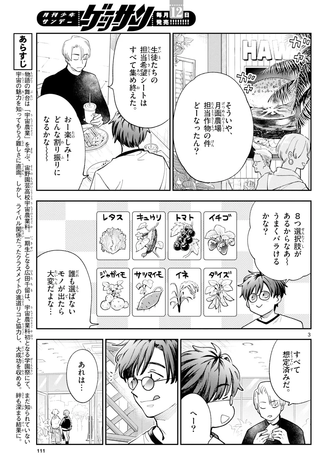 ブループランター 第16話 - 3