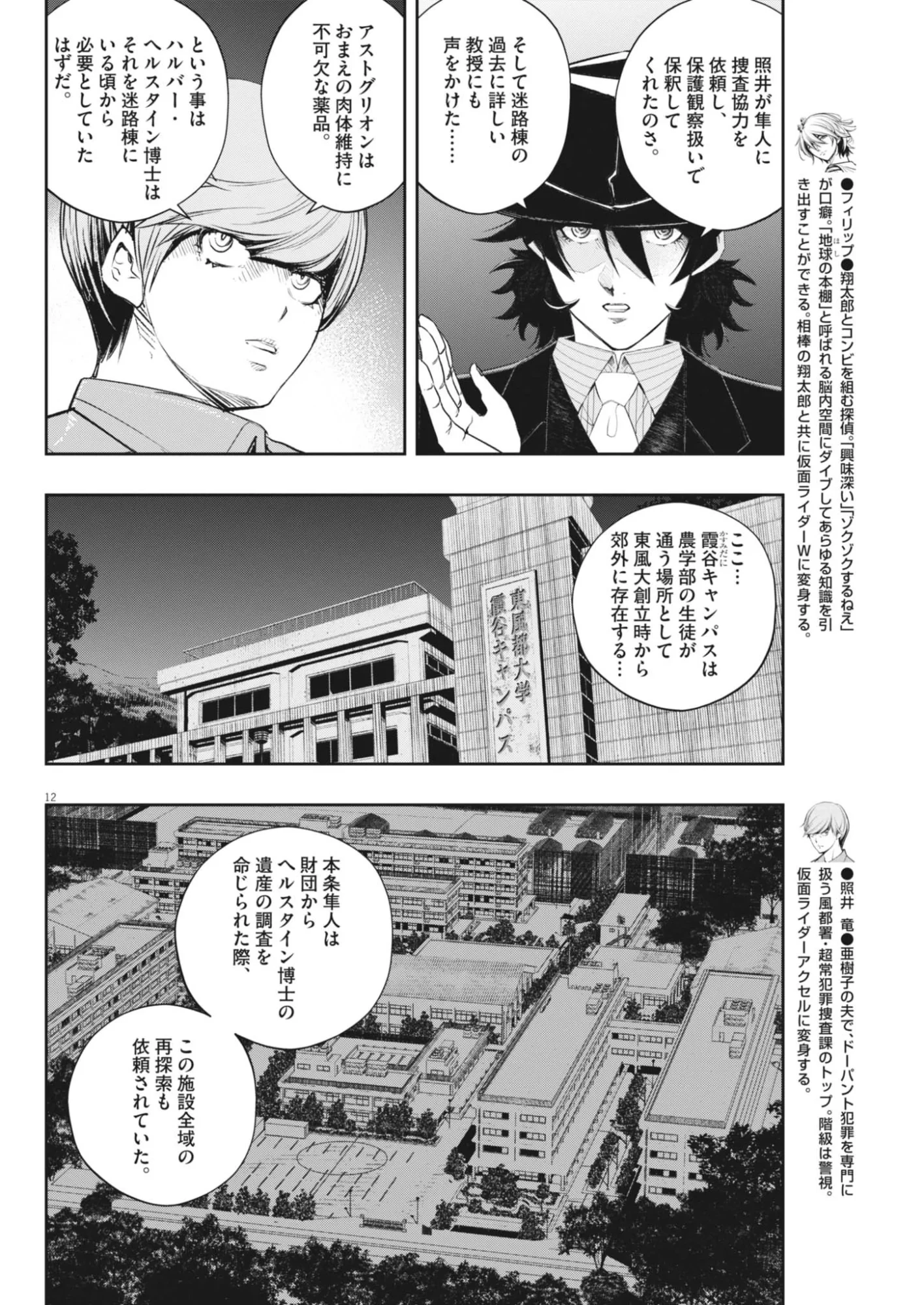 風都探偵 第181話 - 12
