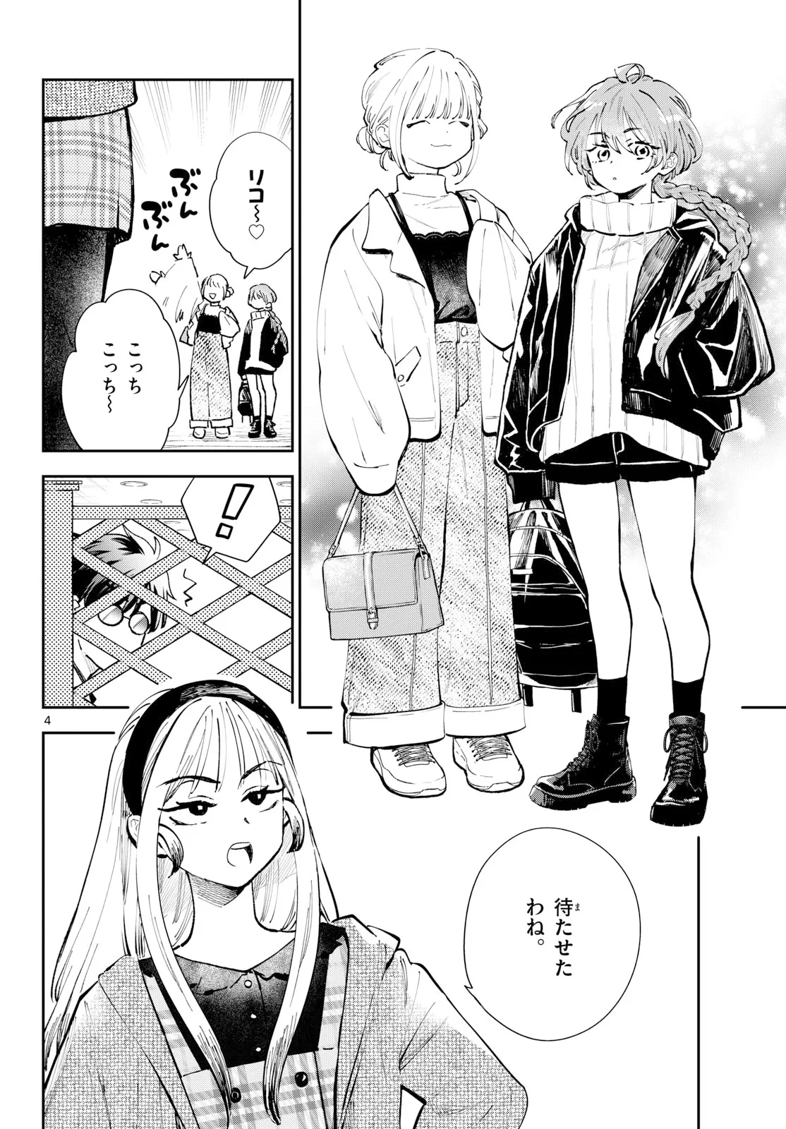 ブループランター 第16話 - 4