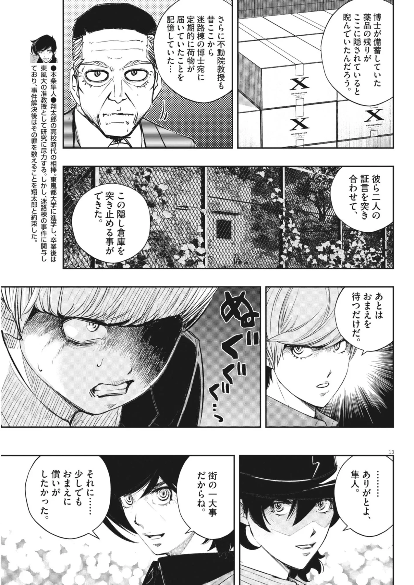 風都探偵 第181話 - 13